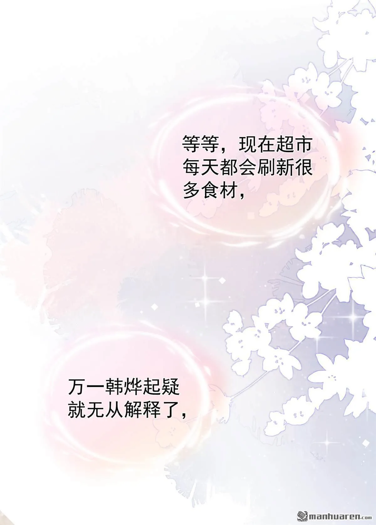 第24回 我爹要见我？ 第23页