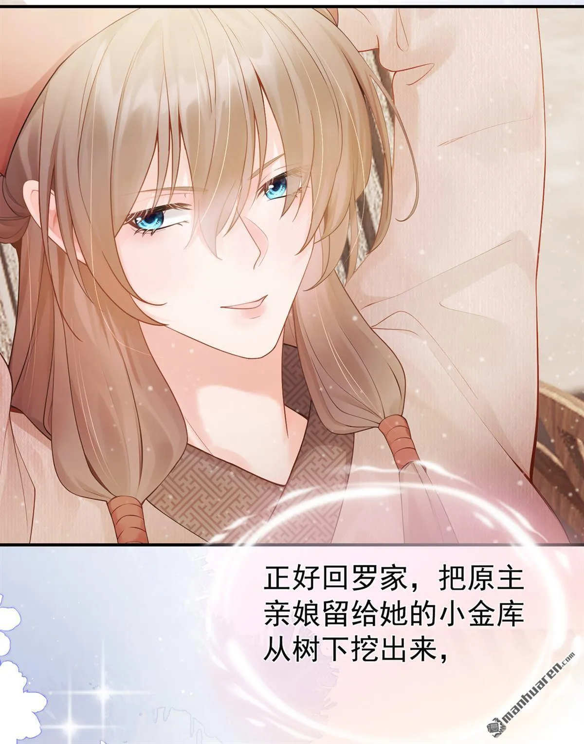 第24回 我爹要见我？ 第24页
