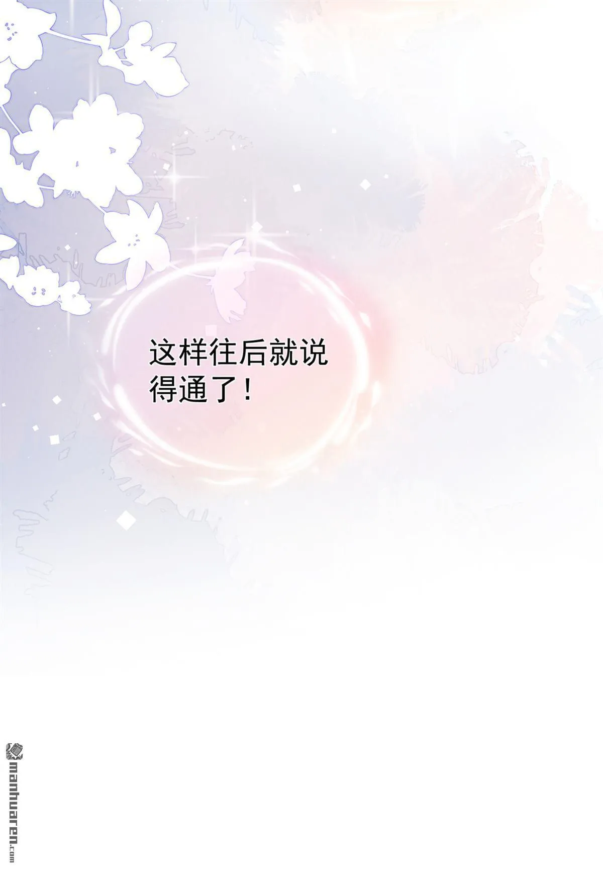 第24回 我爹要见我？ 第25页