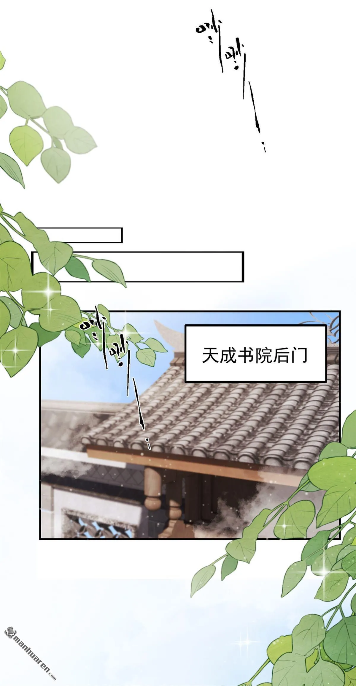 第24回 我爹要见我？ 第28页