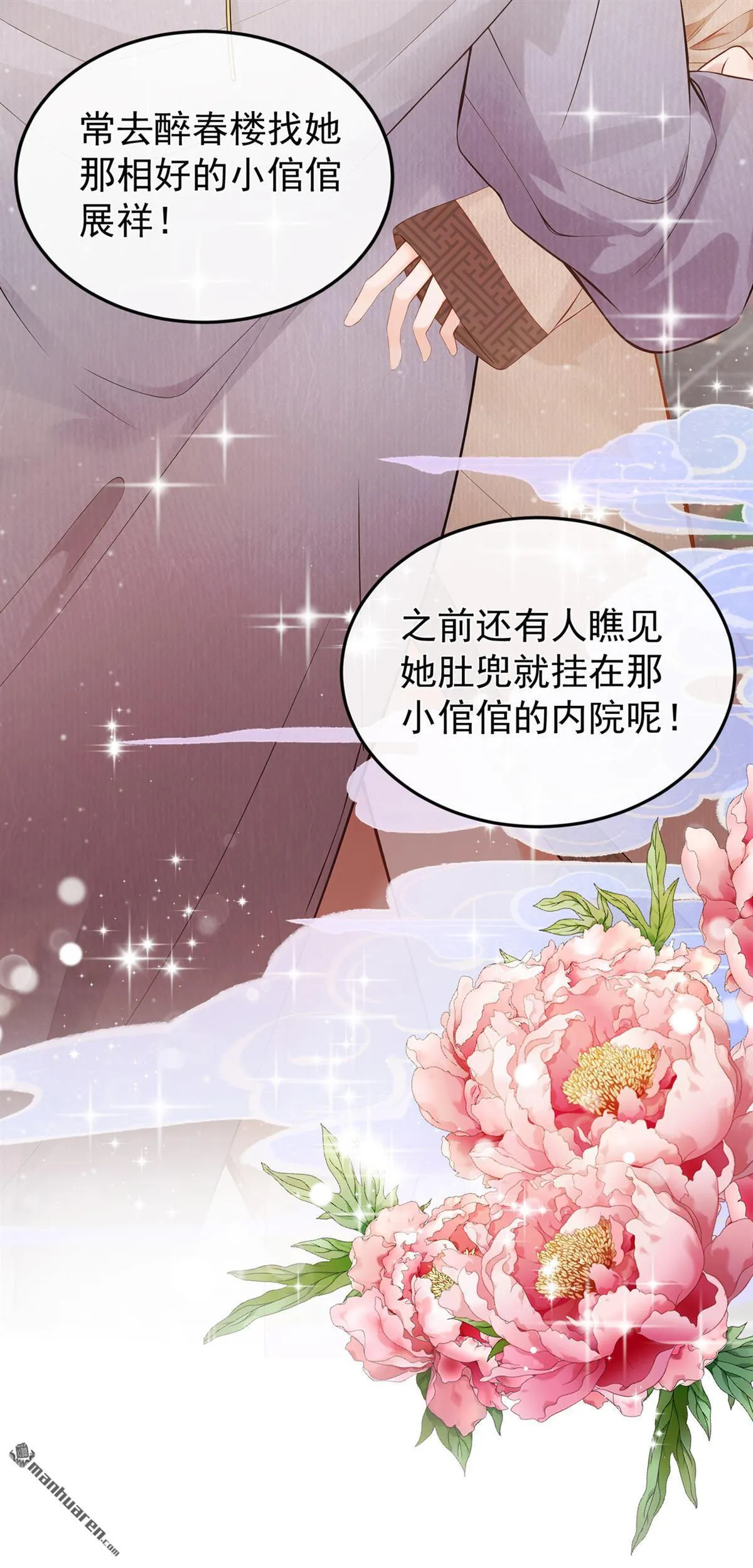 第24回 我爹要见我？ 第32页