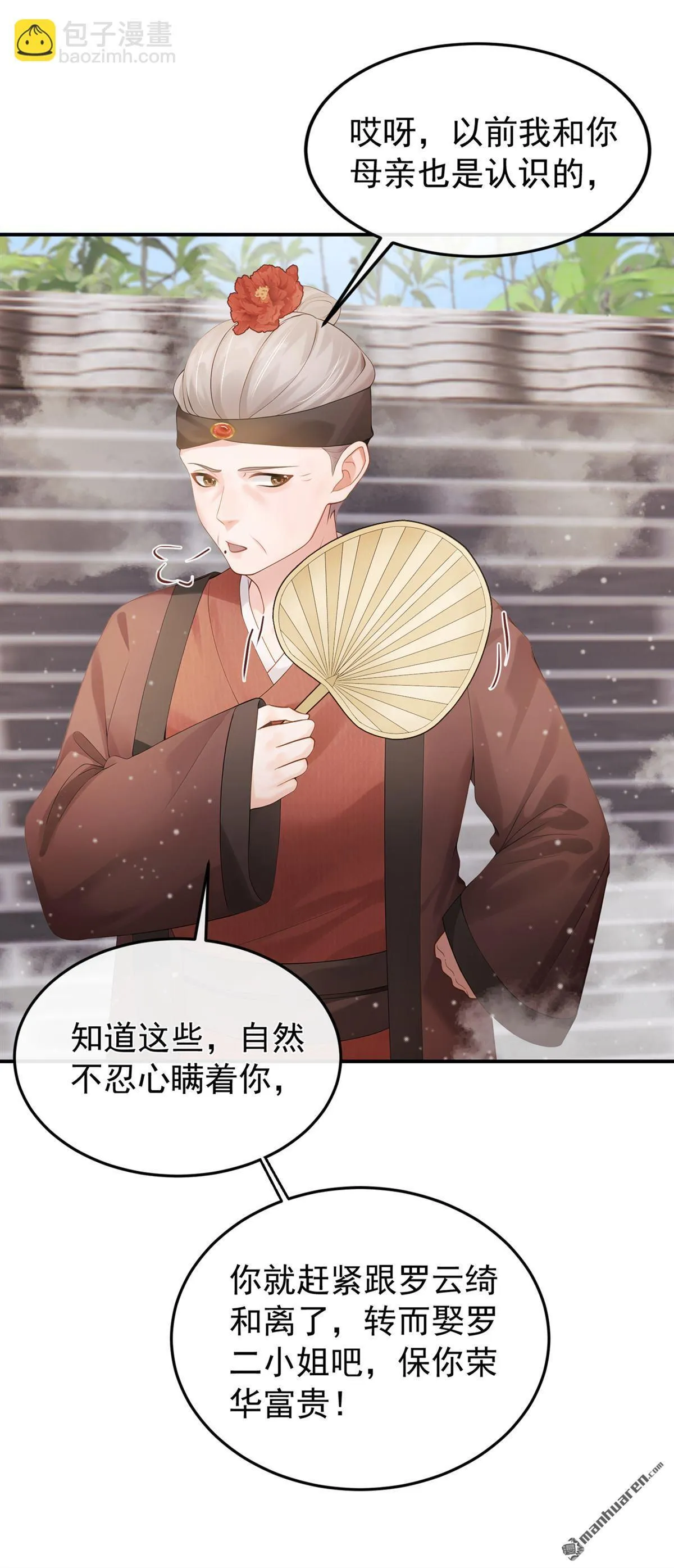第24回 我爹要见我？ 第34页