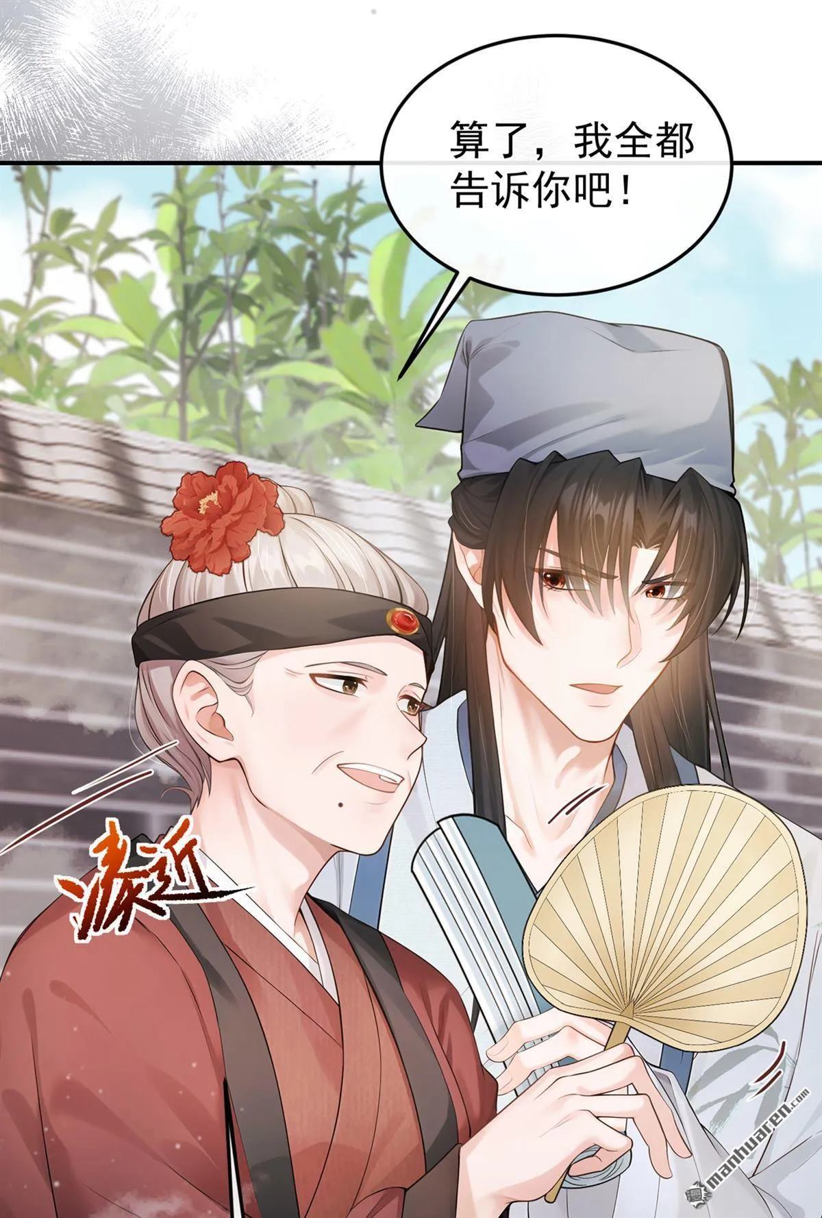 第24回 我爹要见我？ 第36页