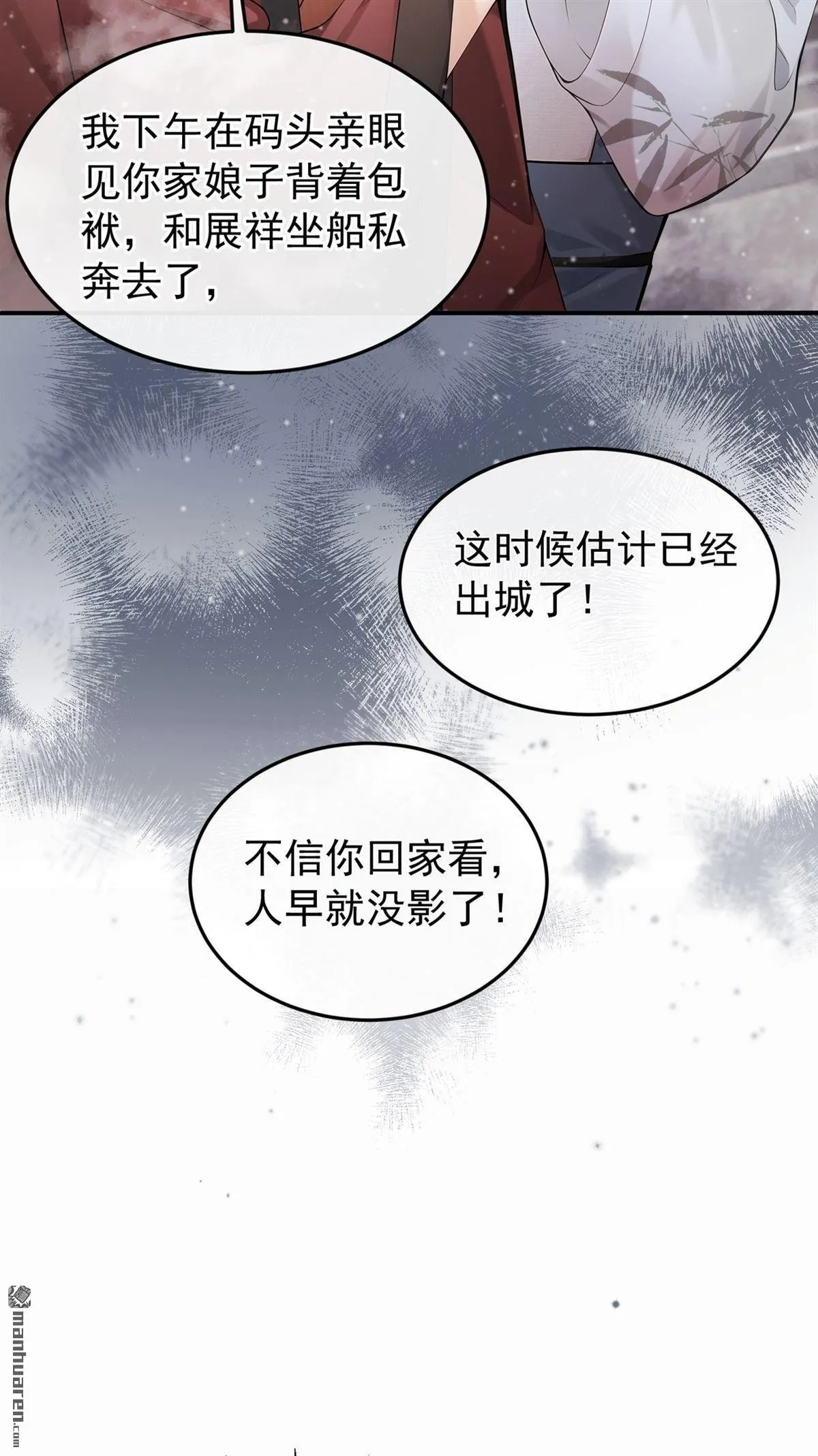 第24回 我爹要见我？ 第37页