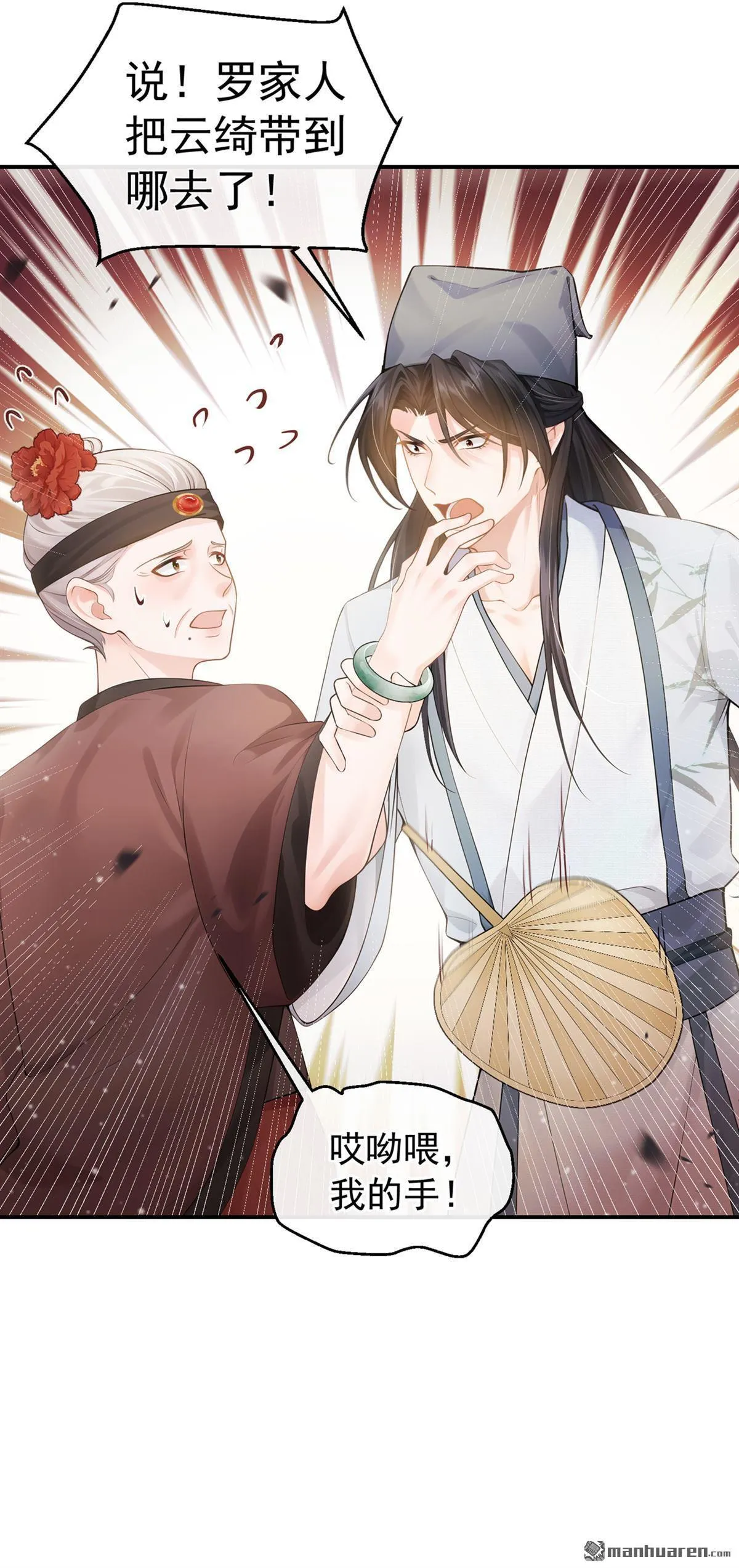 第24回 我爹要见我？ 第39页