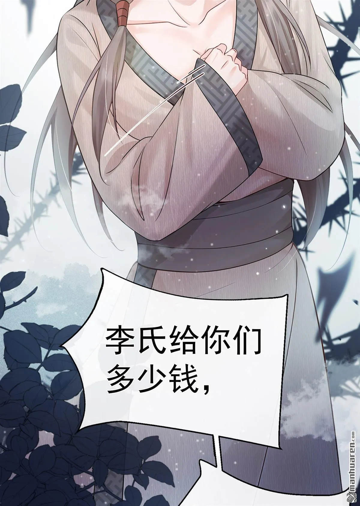 第24回 我爹要见我？ 第42页