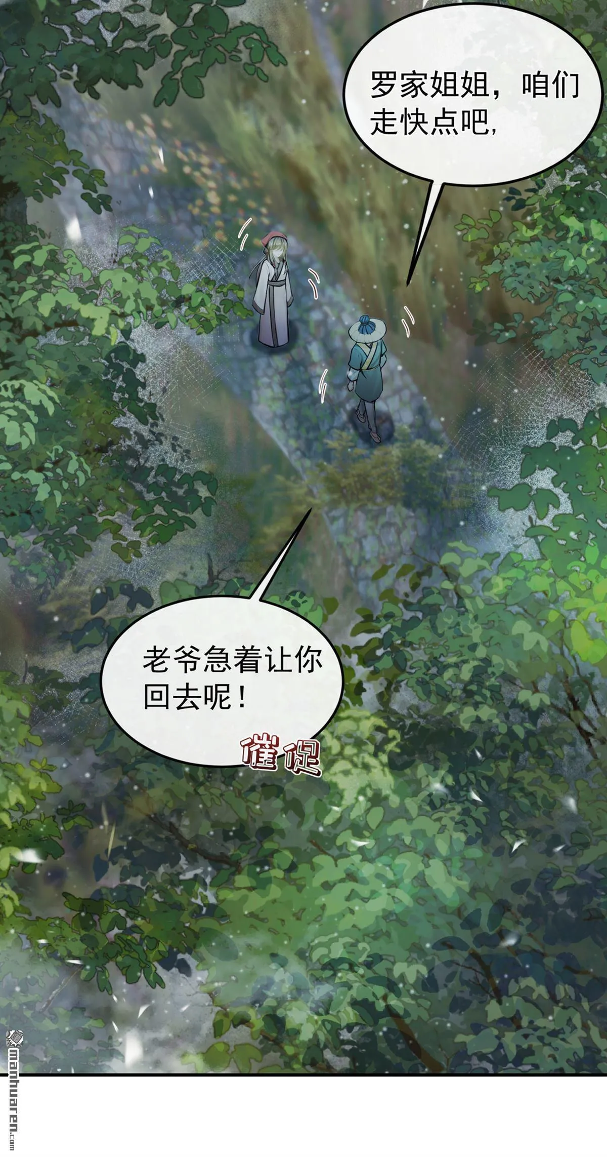 第25回 我大意了！ 第3页