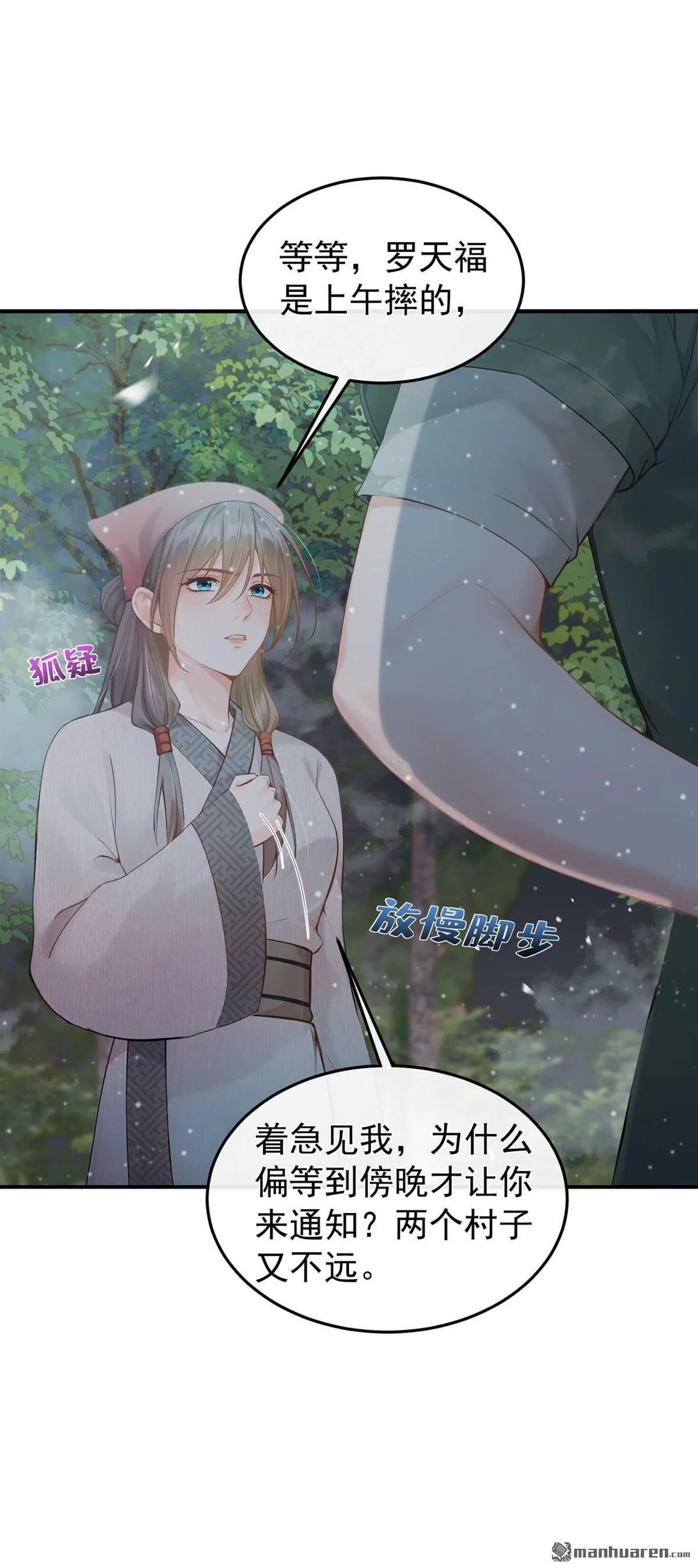 第25回 我大意了！ 第4页