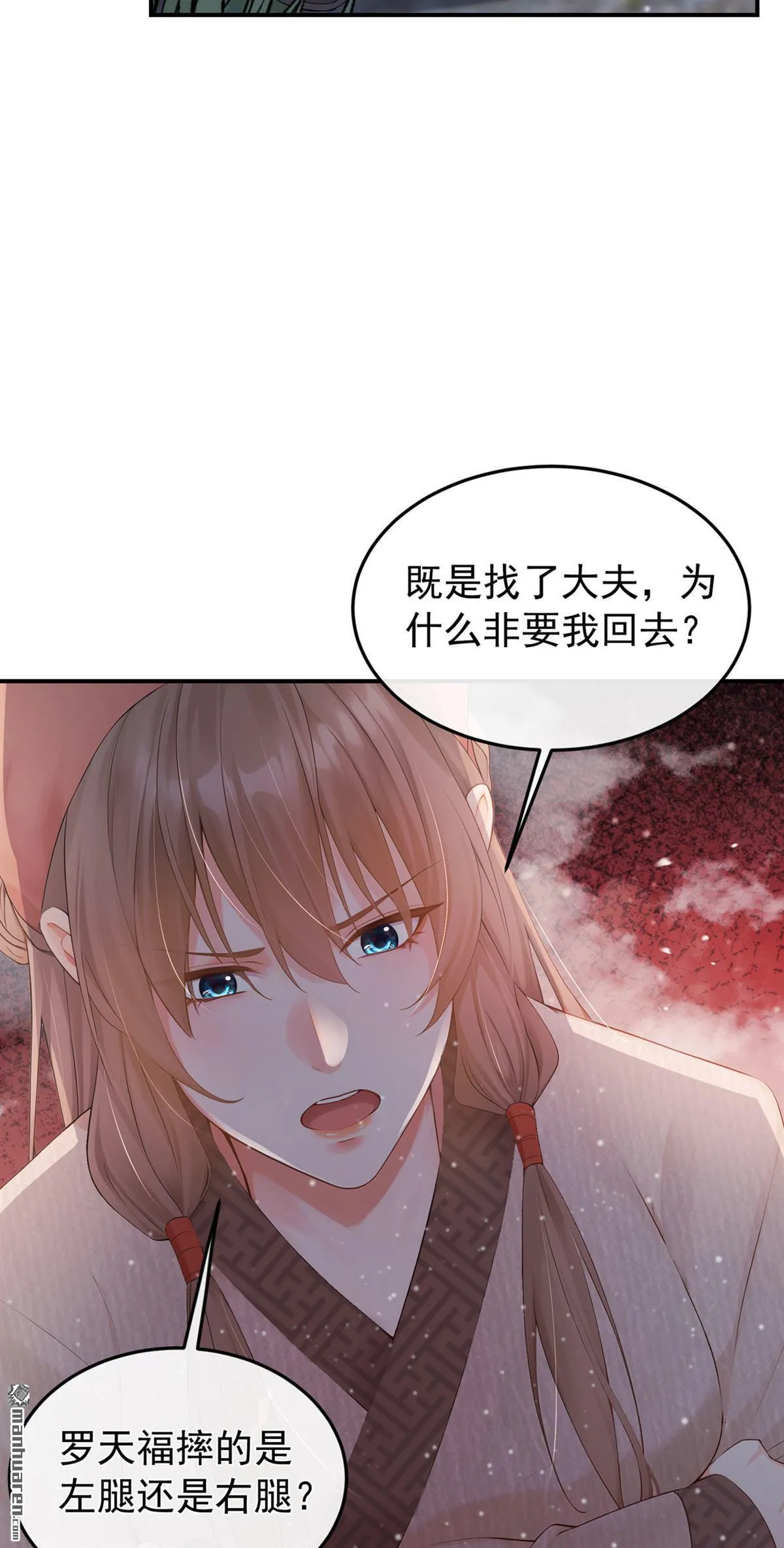 第25回 我大意了！ 第6页