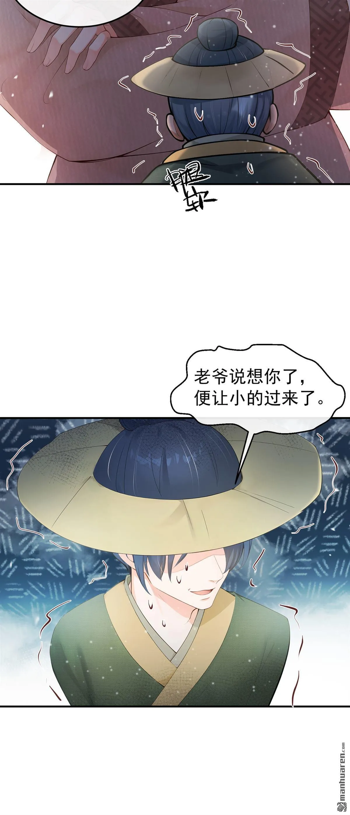 第25回 我大意了！ 第7页