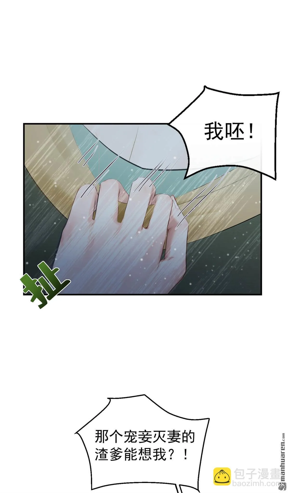 第25回 我大意了！ 第8页
