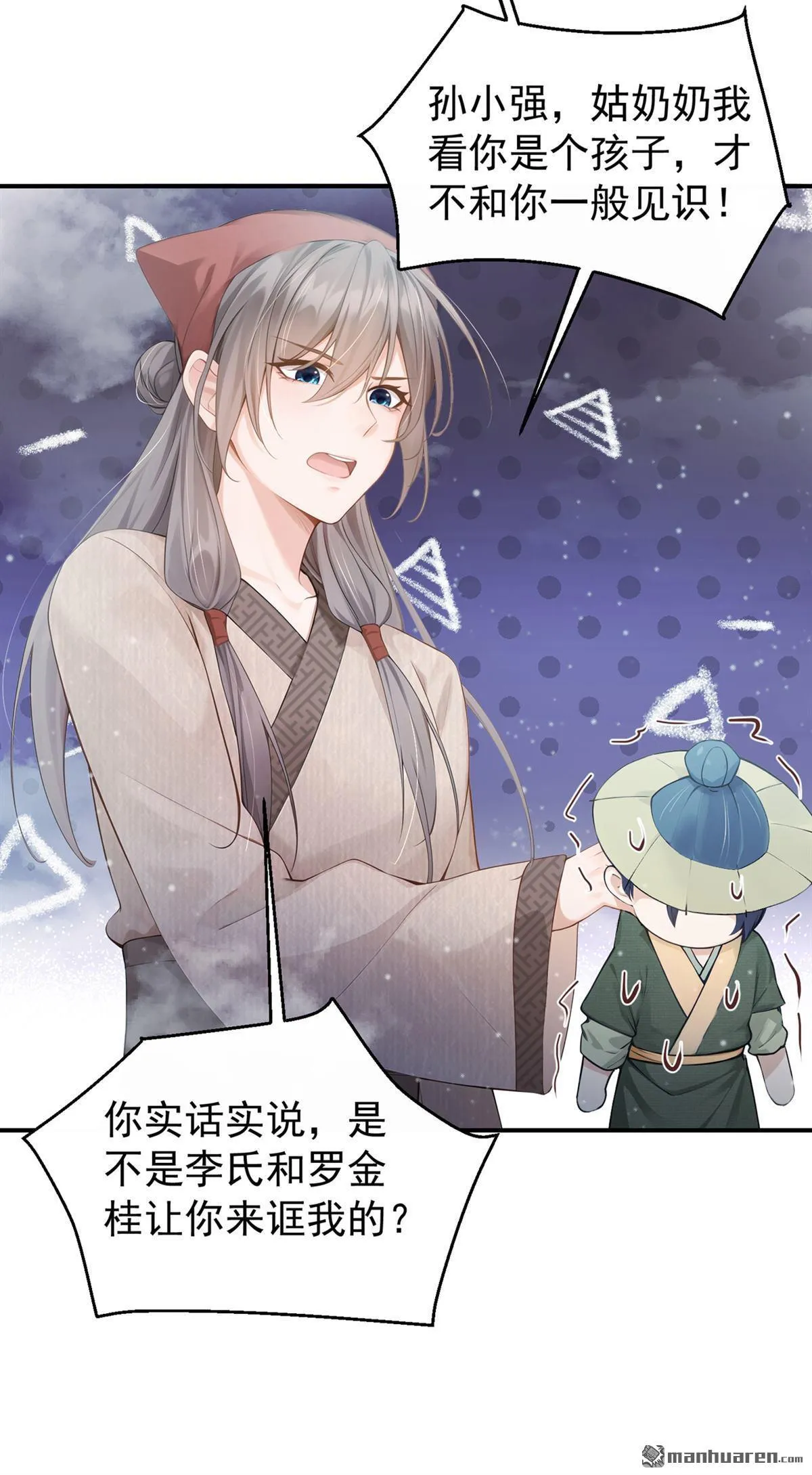 第25回 我大意了！ 第9页