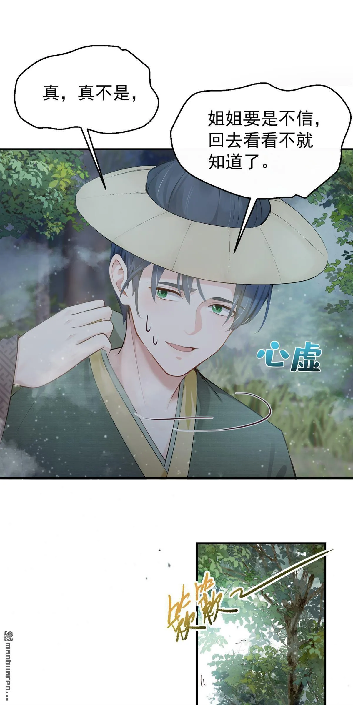 第25回 我大意了！ 第10页