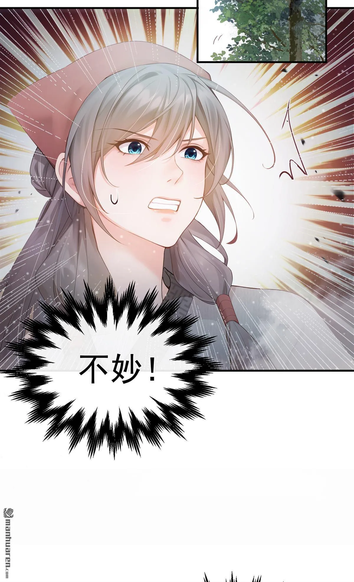 第25回 我大意了！ 第11页