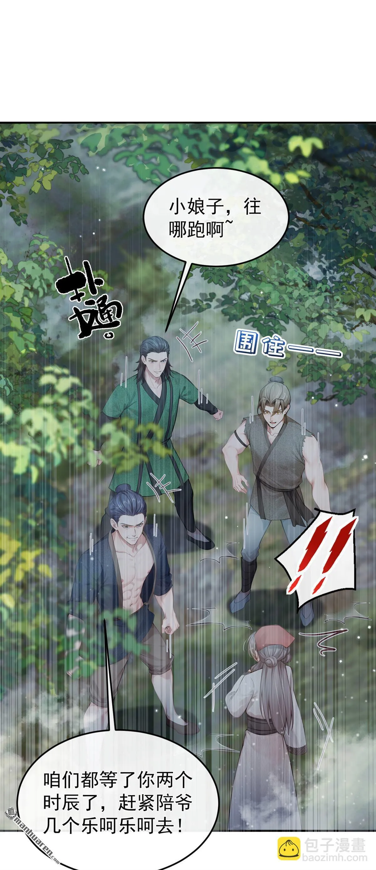 第25回 我大意了！ 第16页