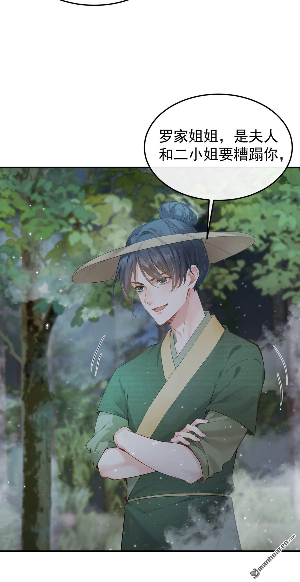 第25回 我大意了！ 第17页