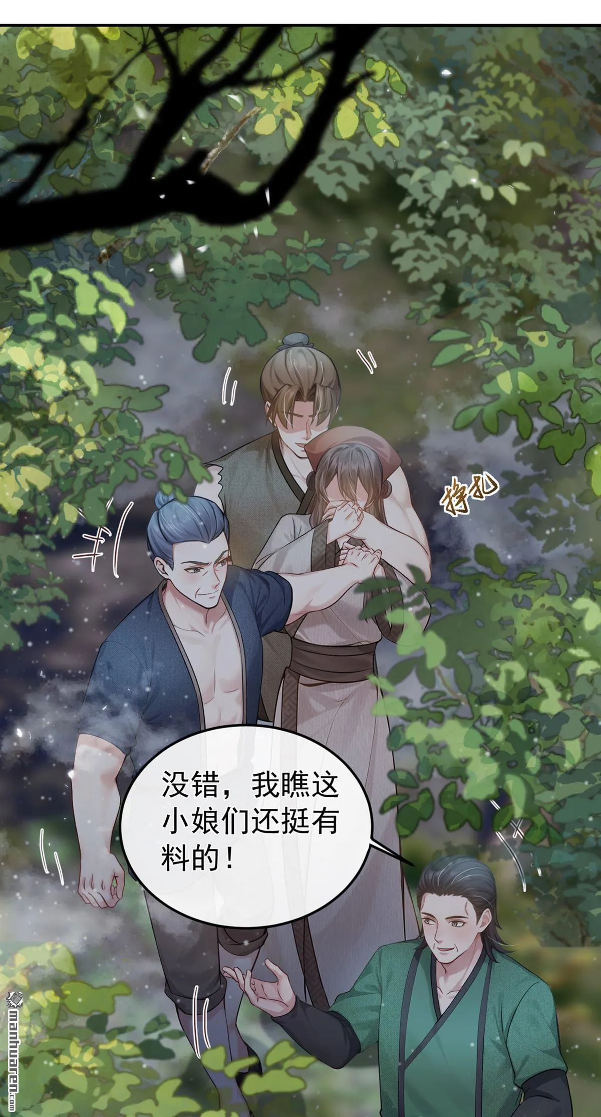 第25回 我大意了！ 第23页