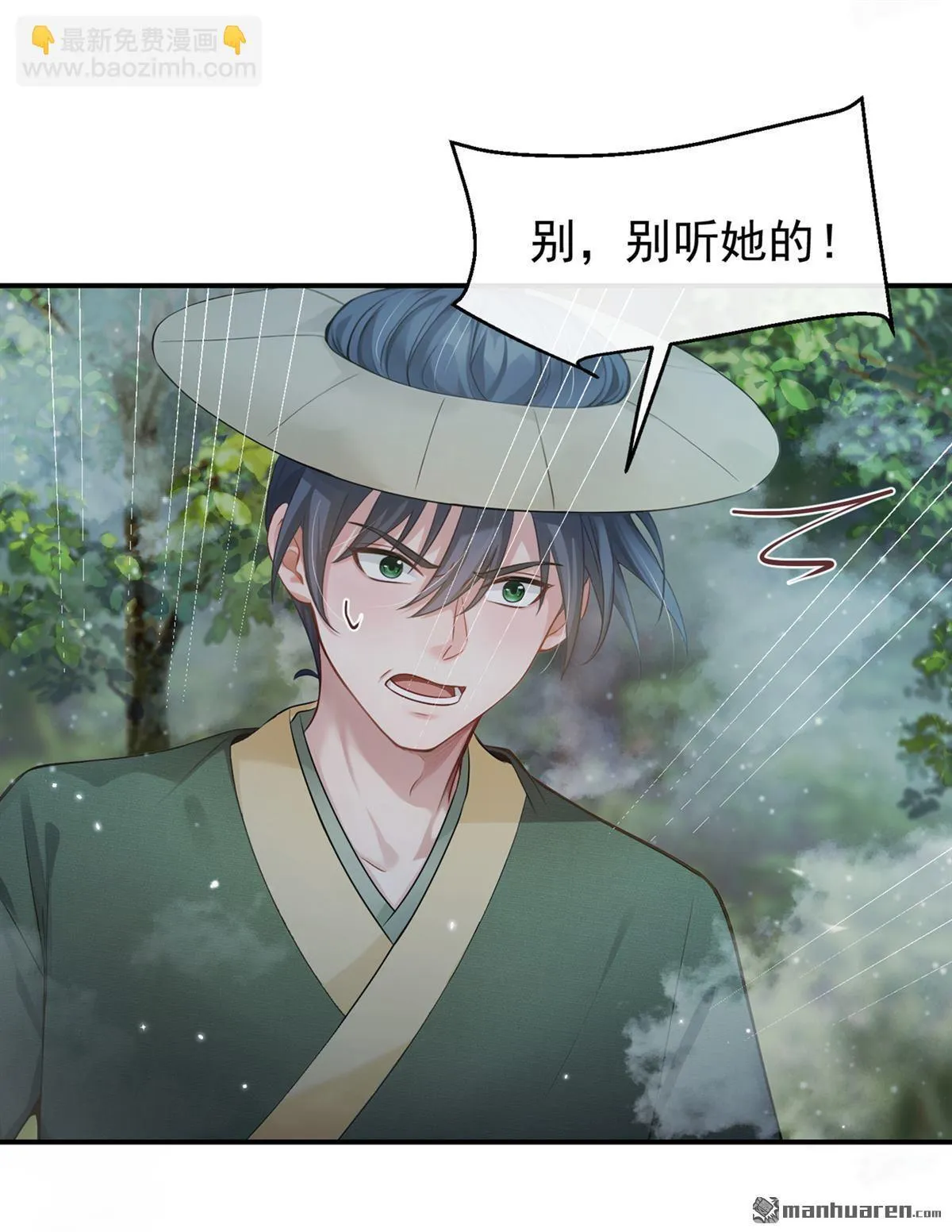 第25回 我大意了！ 第35页