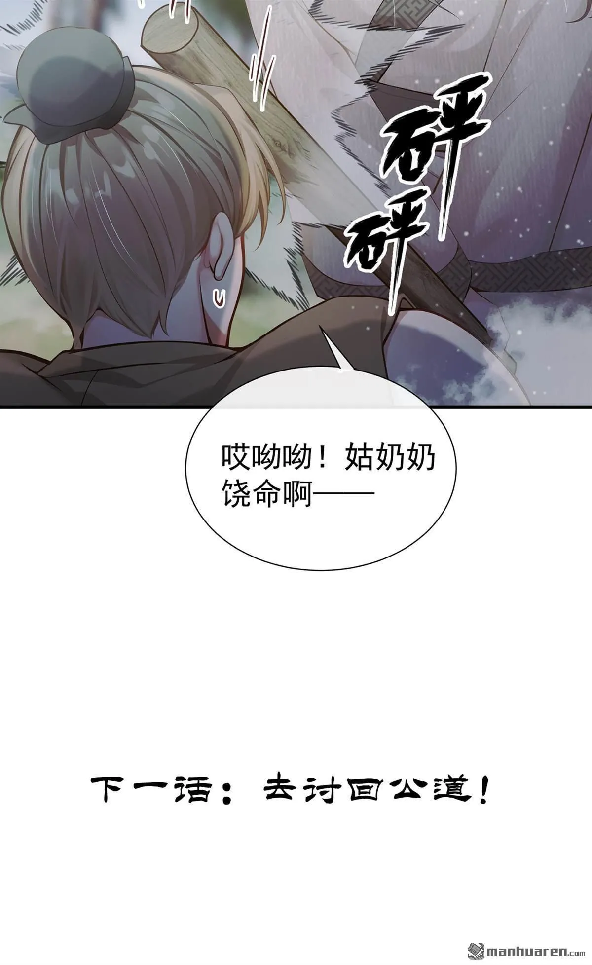 第25回 我大意了！ 第40页