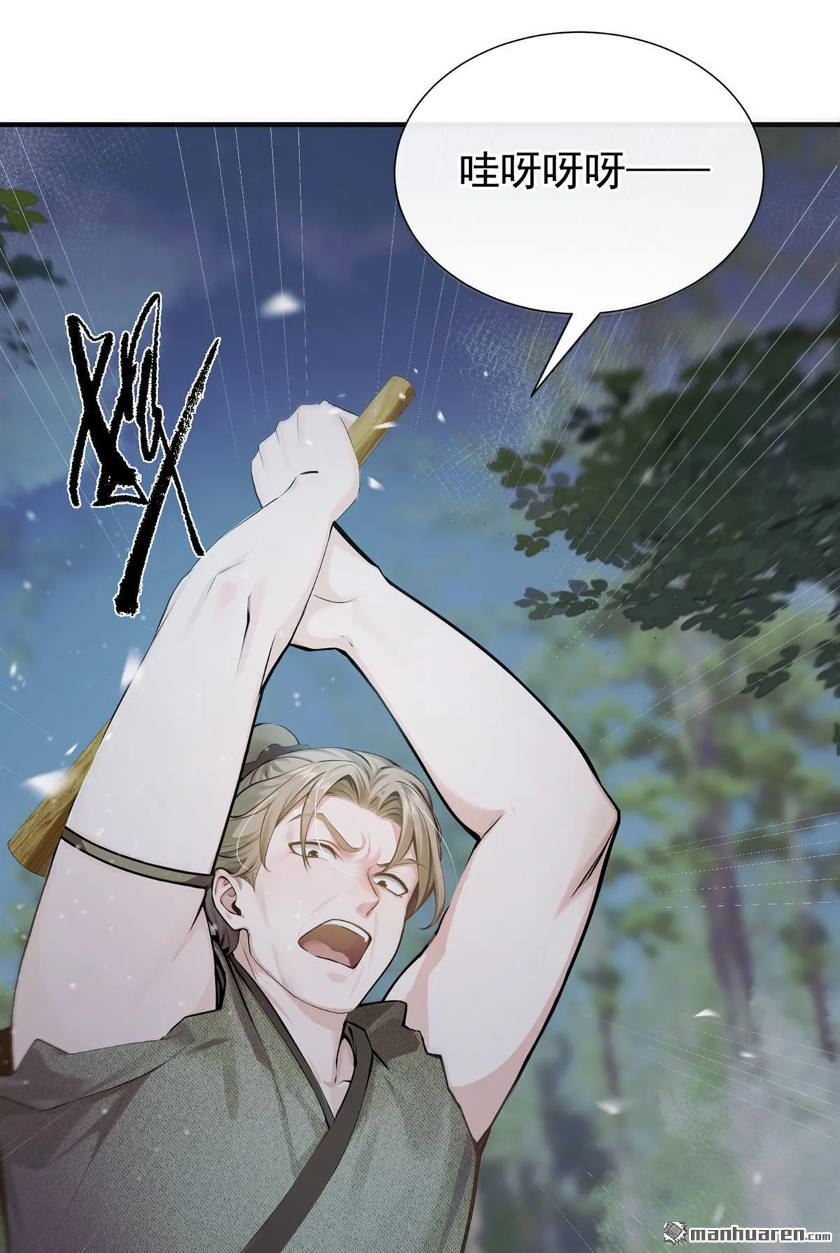 第26回 去讨回公道！ 第14页