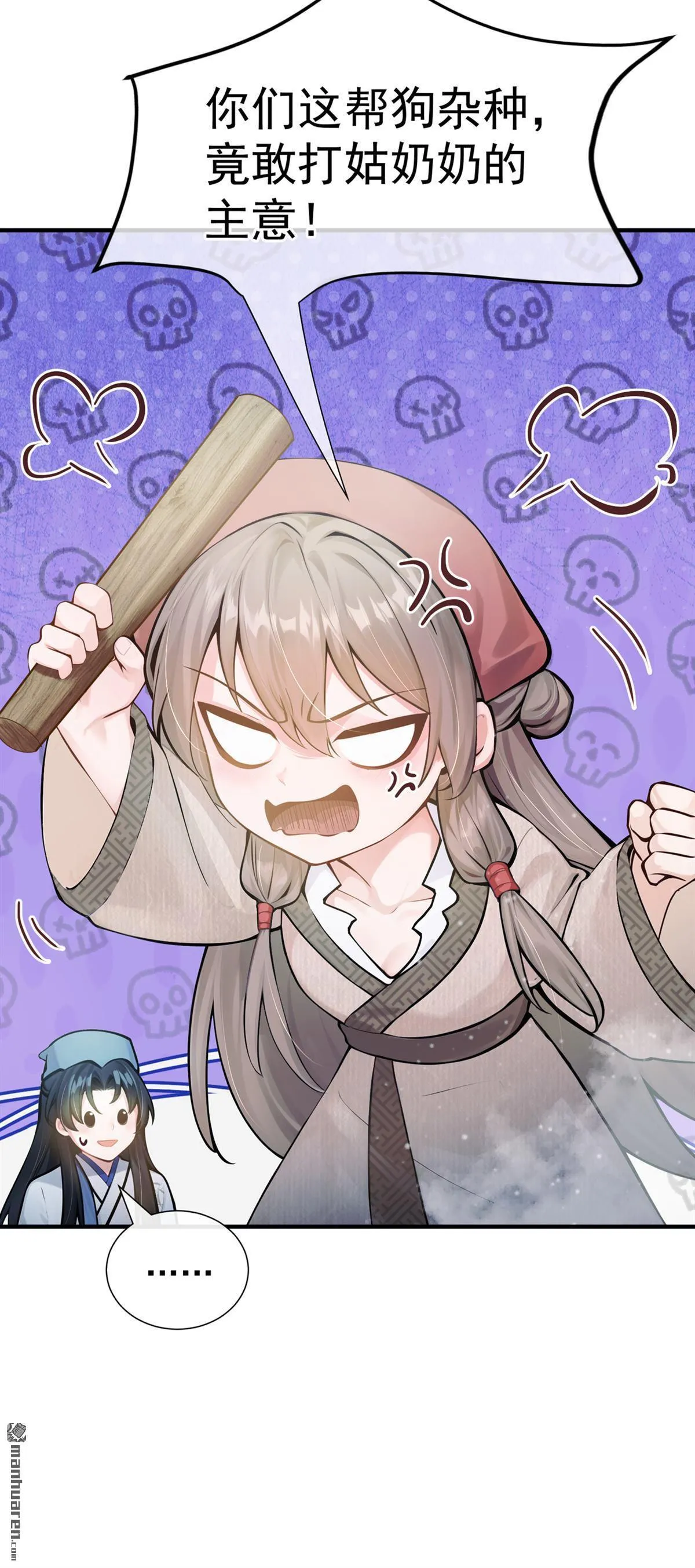 第26回 去讨回公道！ 第25页