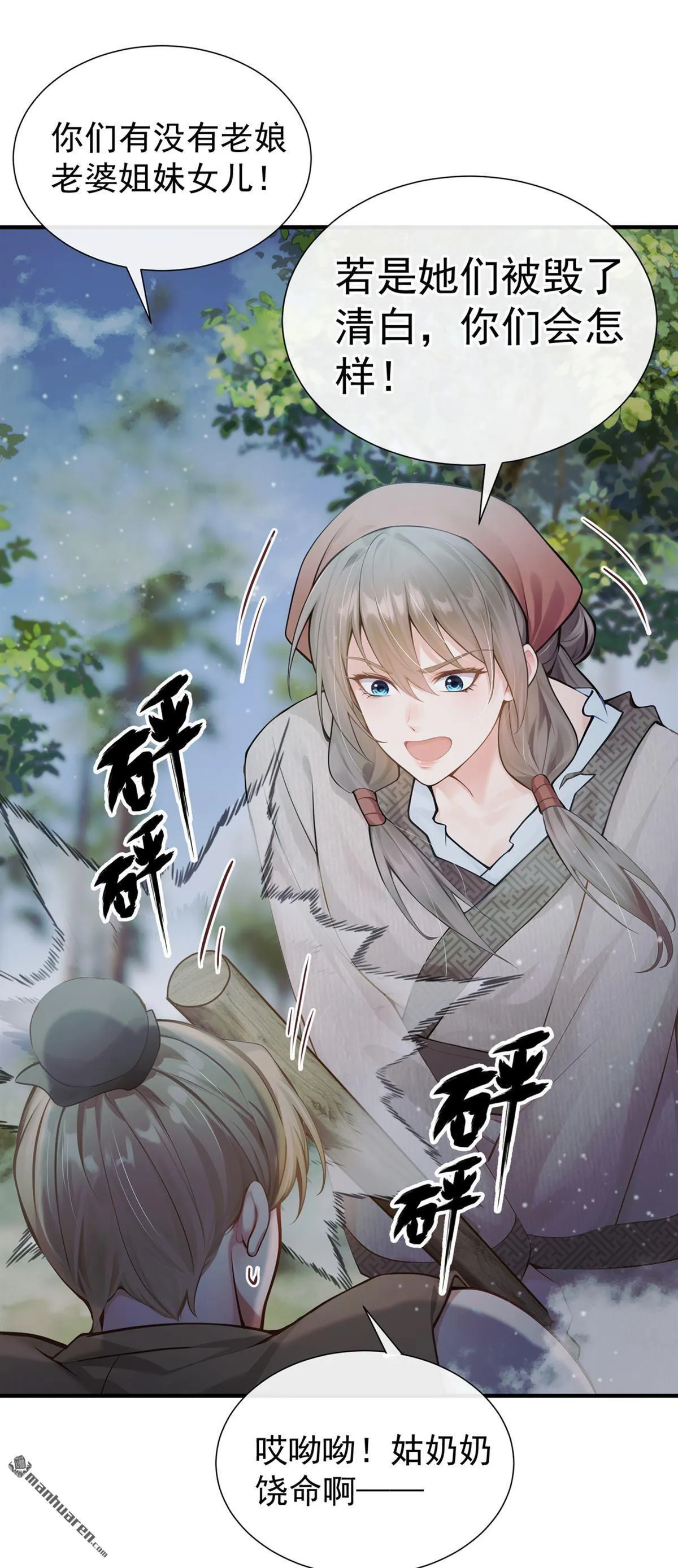 第26回 去讨回公道！ 第26页