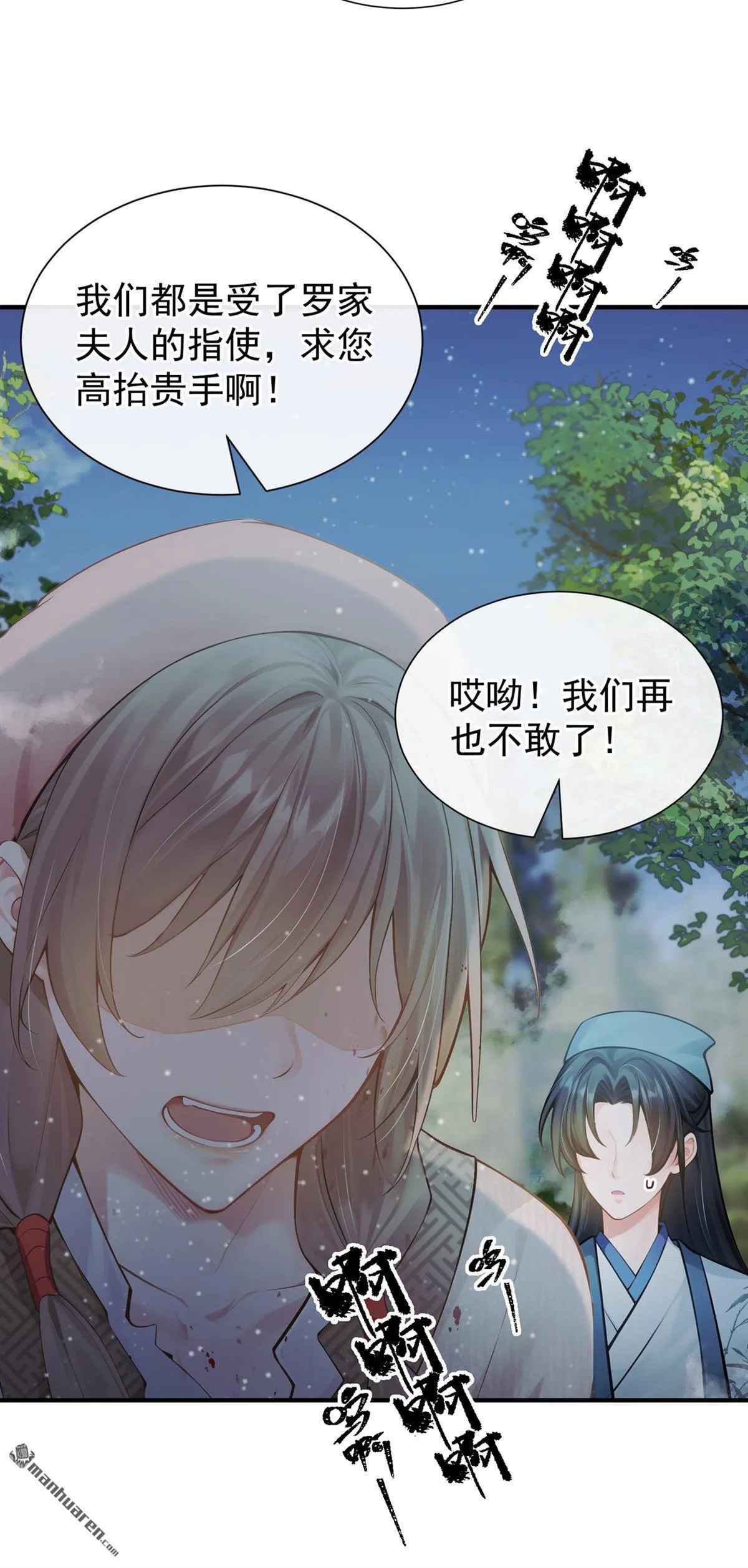 第26回 去讨回公道！ 第27页
