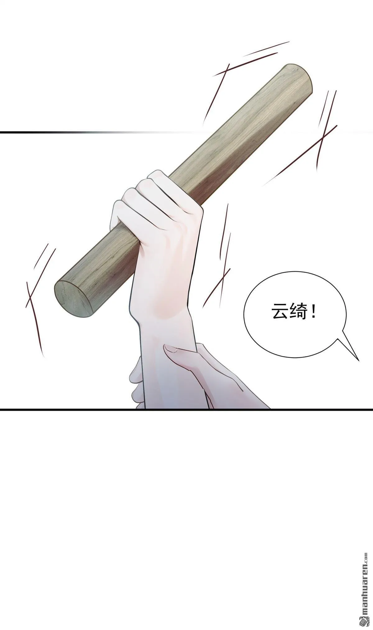 第26回 去讨回公道！ 第28页