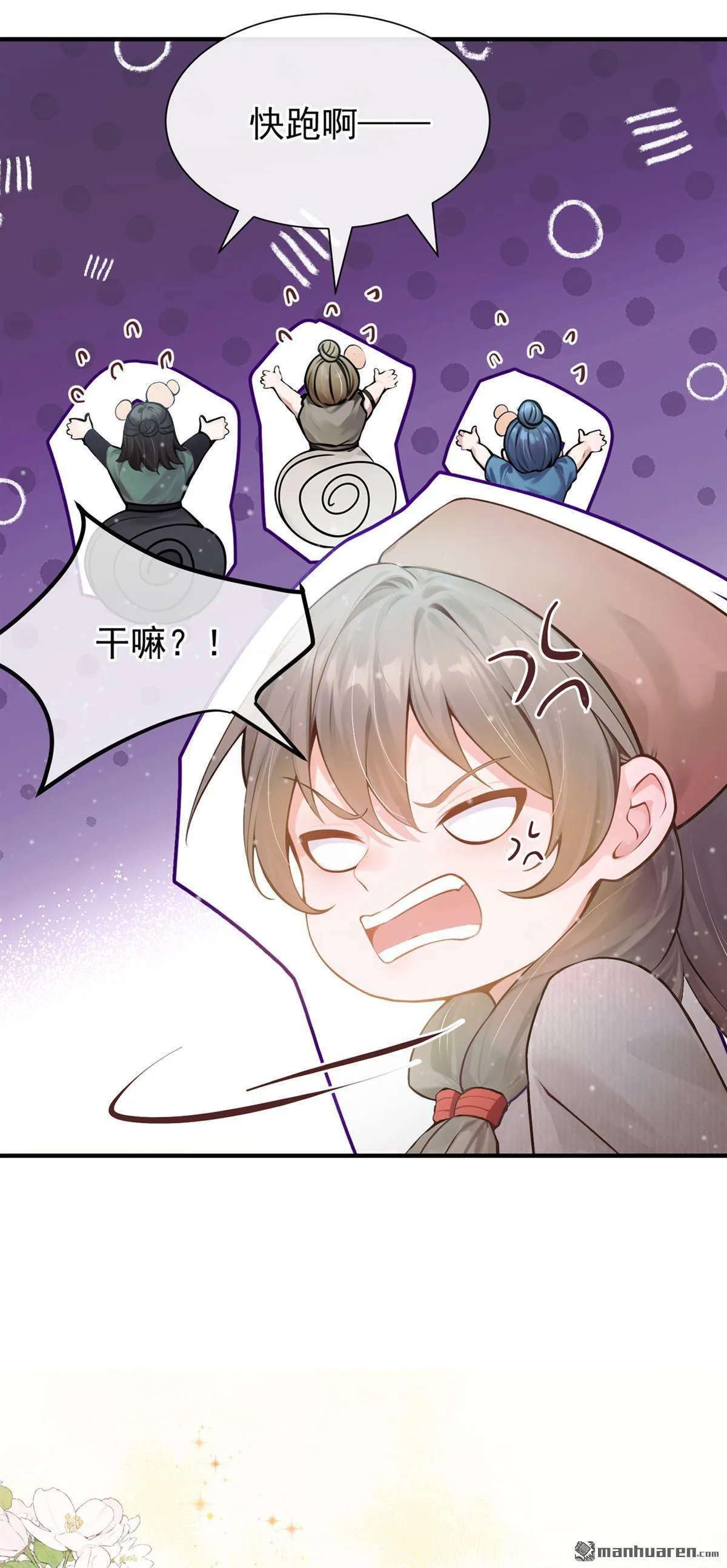 第26回 去讨回公道！ 第29页