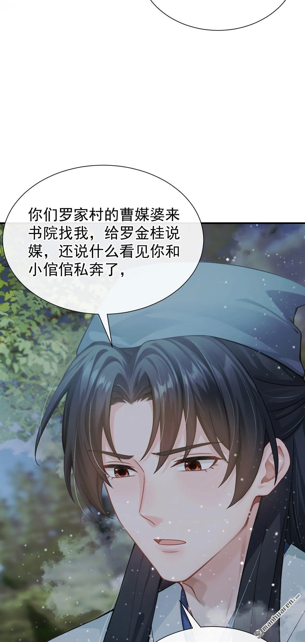 第26回 去讨回公道！ 第33页