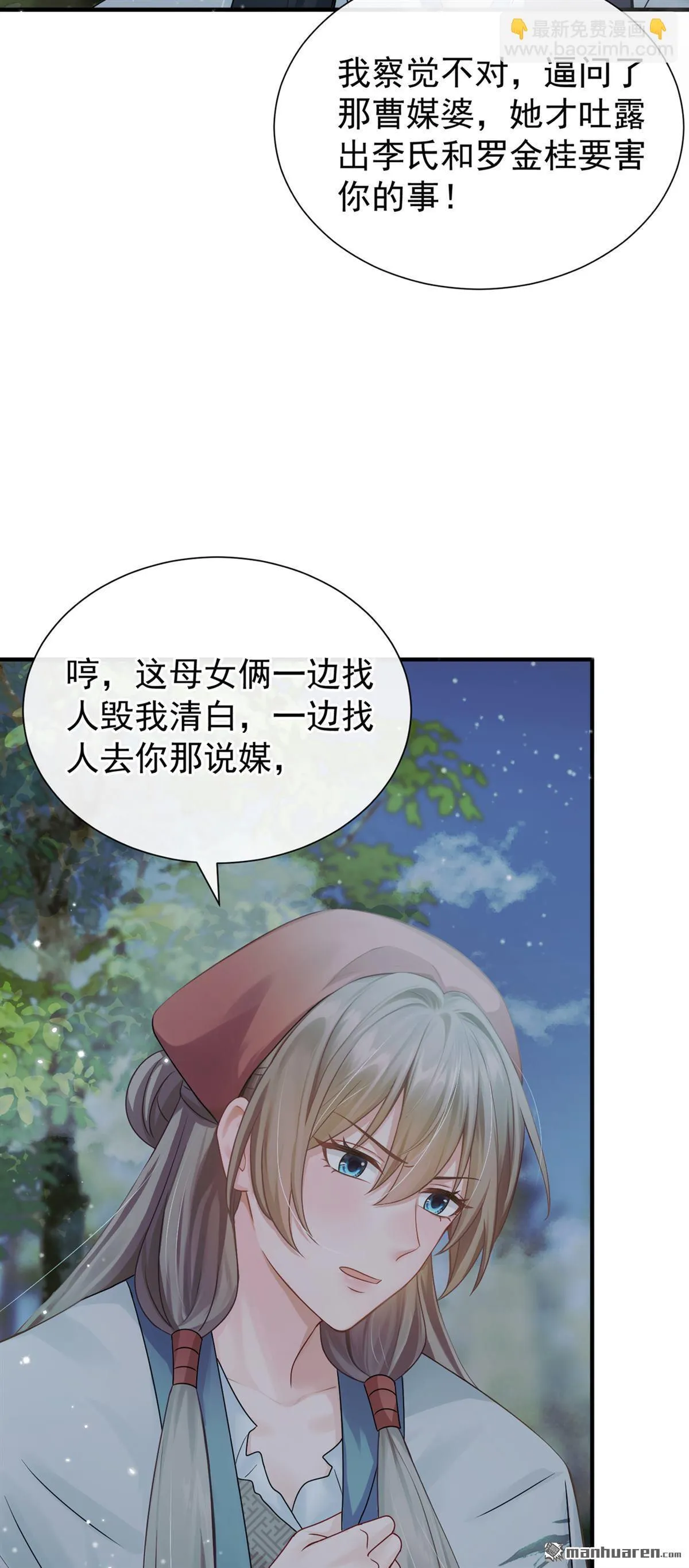 第26回 去讨回公道！ 第34页