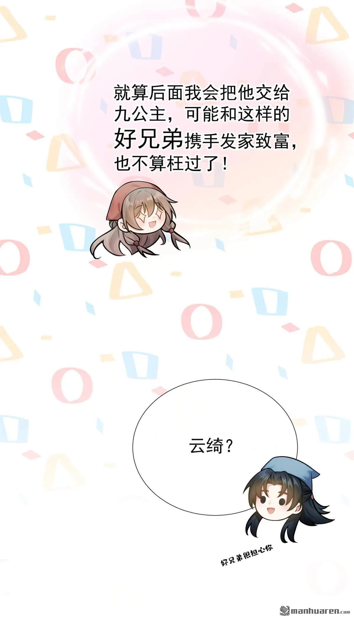 第26回 去讨回公道！ 第38页
