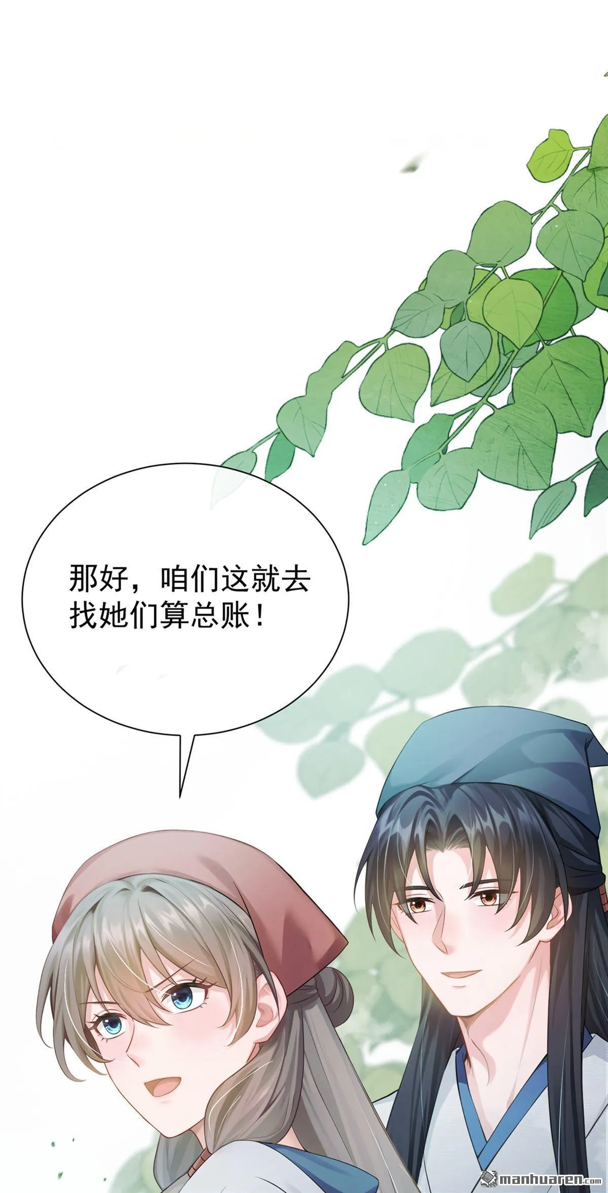 第26回 去讨回公道！ 第39页