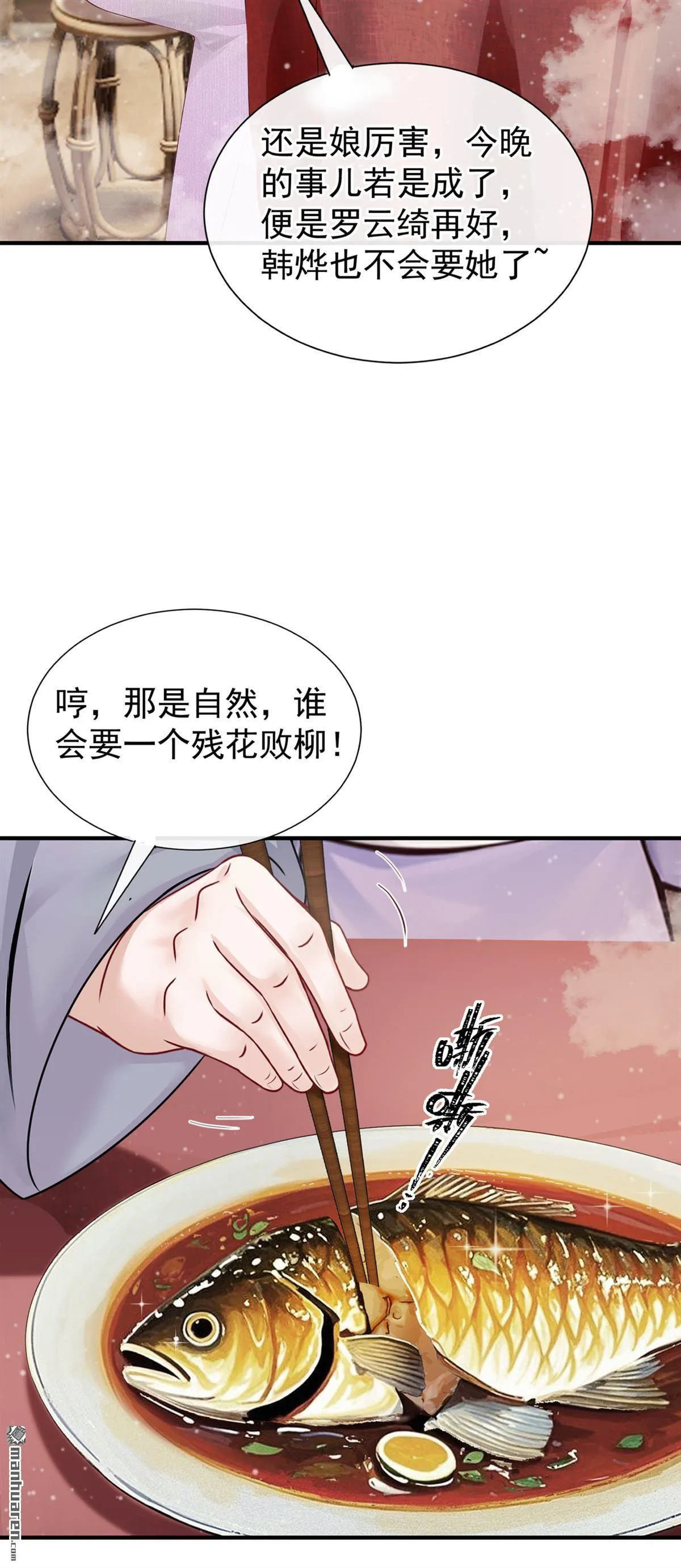 第26回 去讨回公道！ 第43页