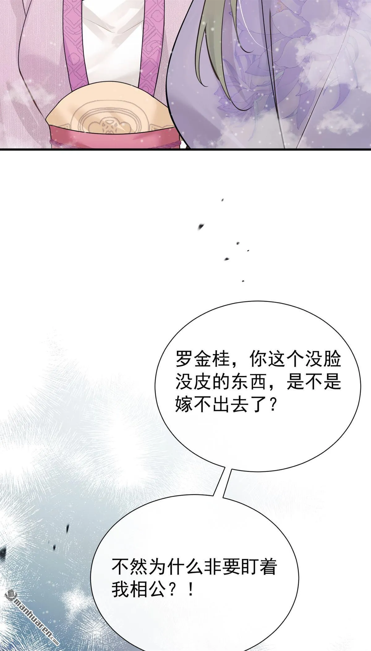 第26回 去讨回公道！ 第46页