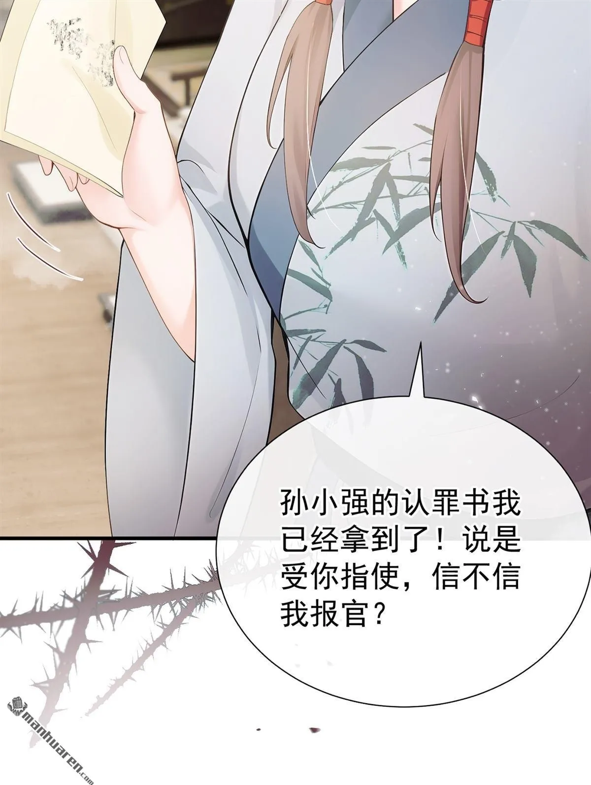 第26回 去讨回公道！ 第50页