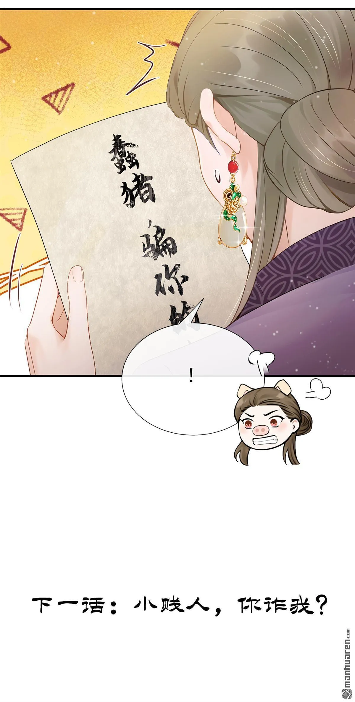 第26回 去讨回公道！ 第51页