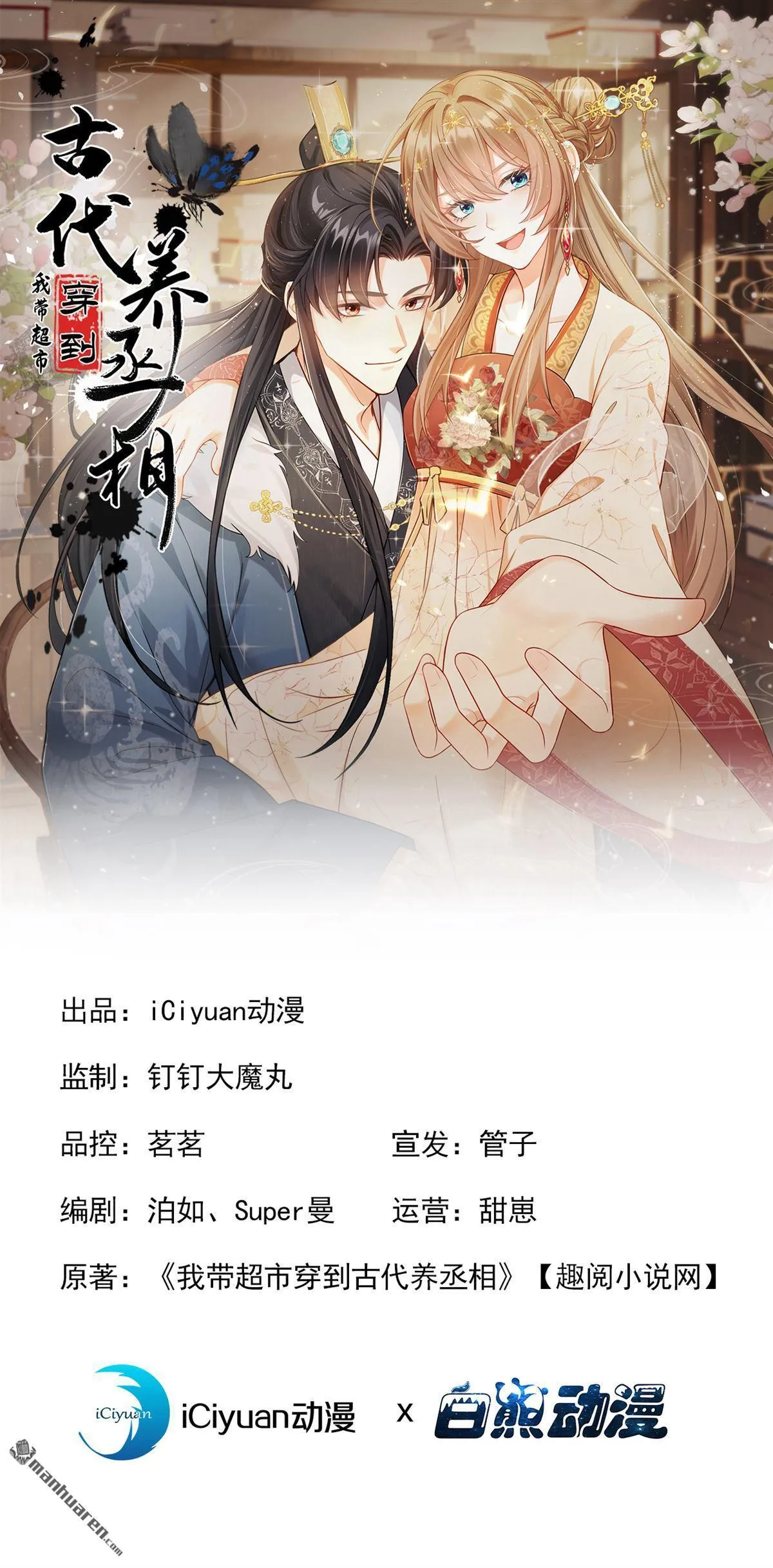 第27回 小贱人，你诈我？ 第1页