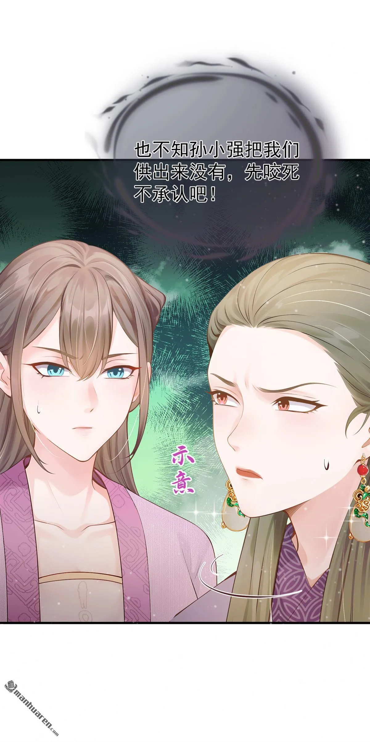 第27回 小贱人，你诈我？ 第3页