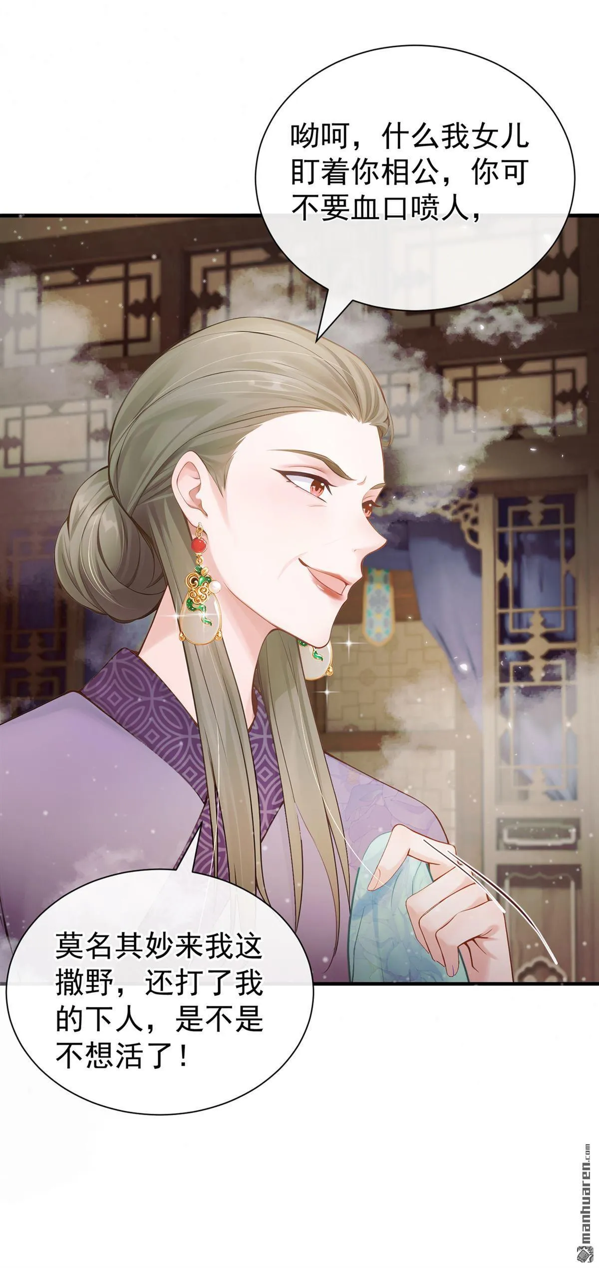 第27回 小贱人，你诈我？ 第4页