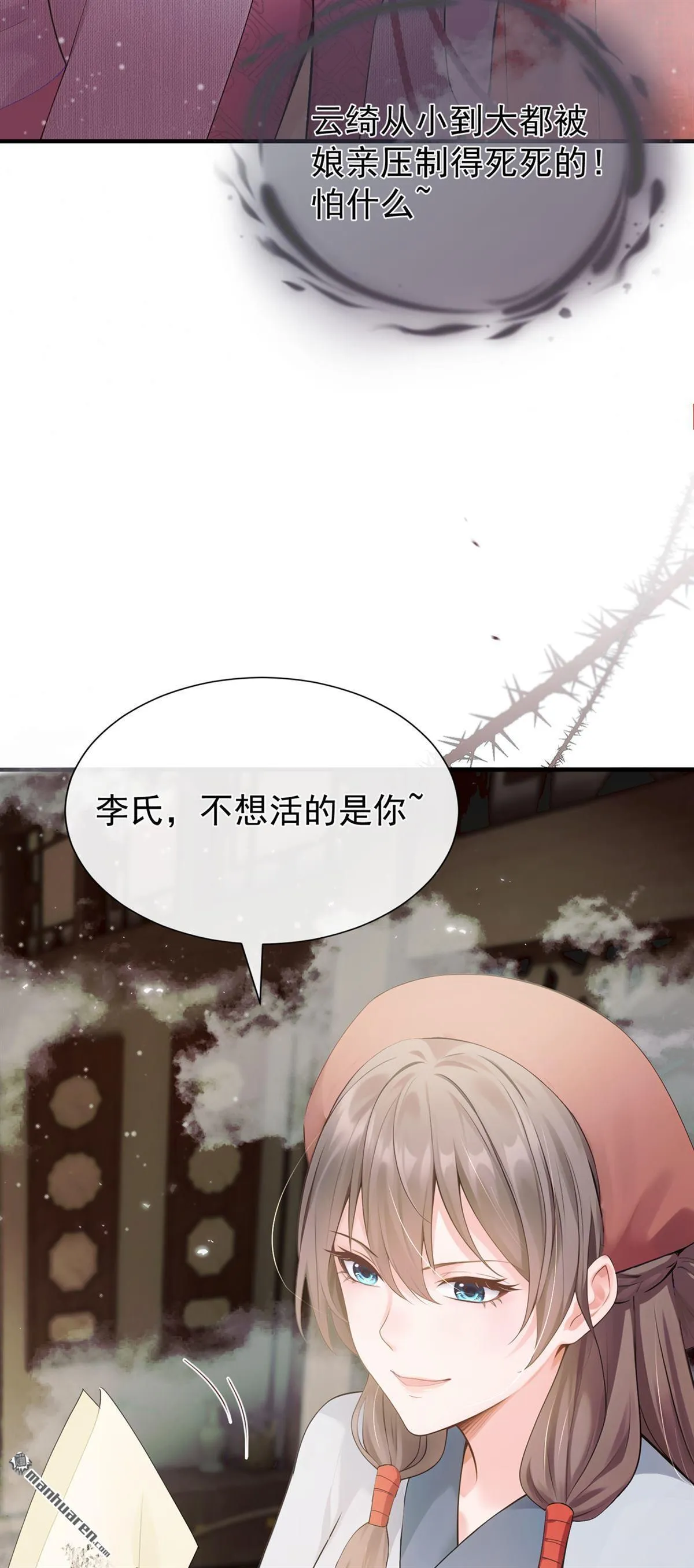 第27回 小贱人，你诈我？ 第6页