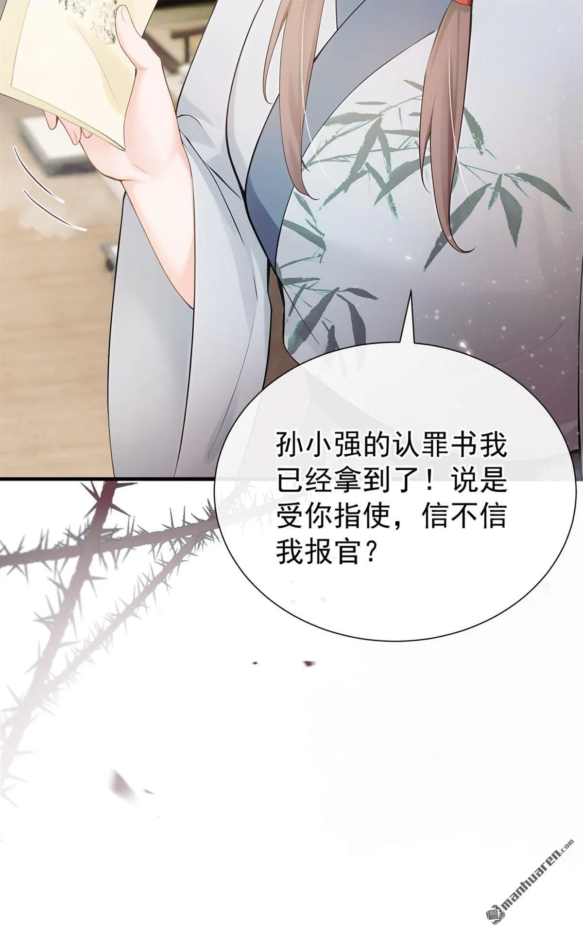 第27回 小贱人，你诈我？ 第7页