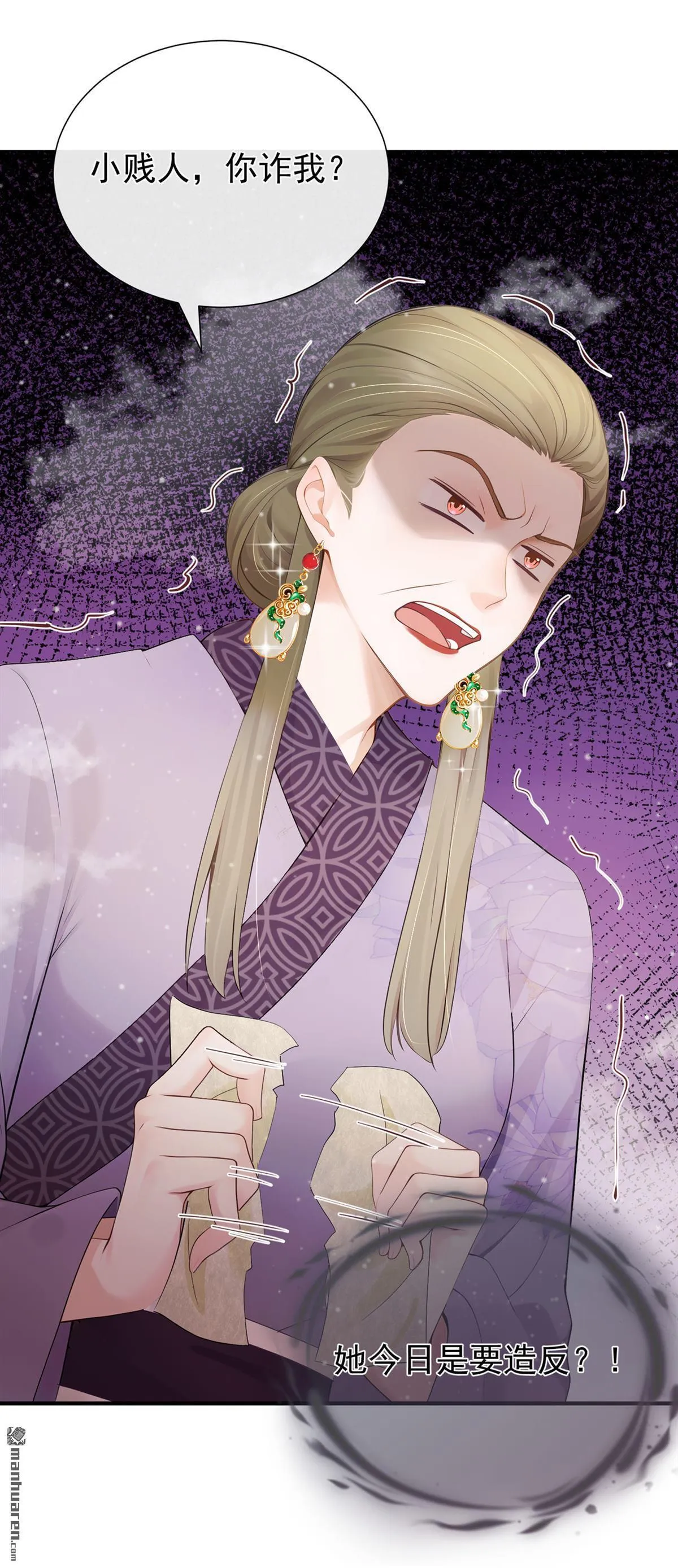 第27回 小贱人，你诈我？ 第10页