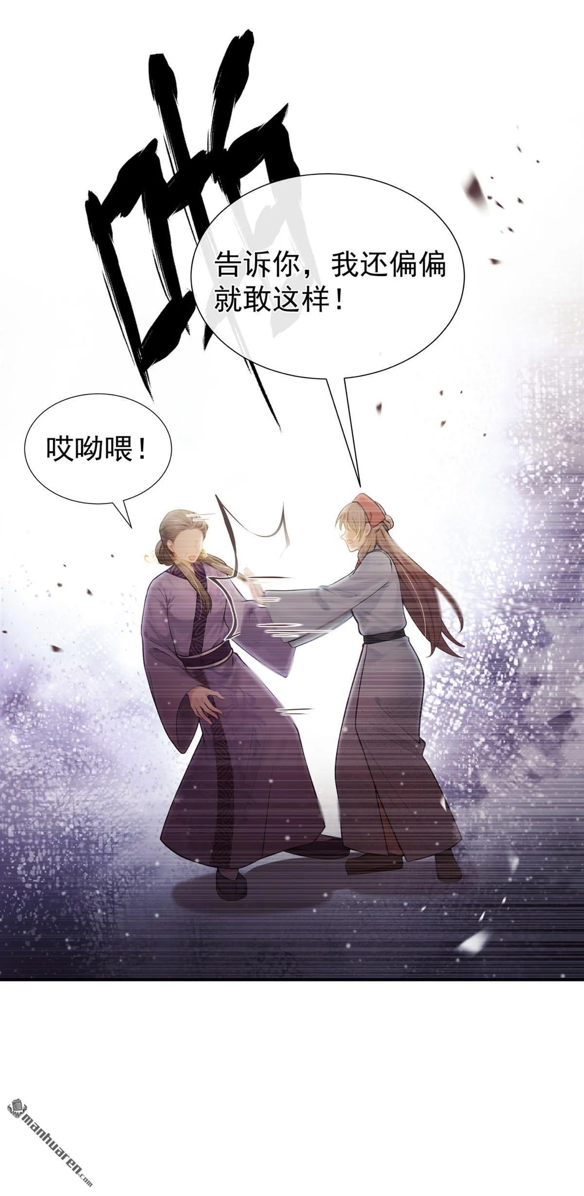 第27回 小贱人，你诈我？ 第14页