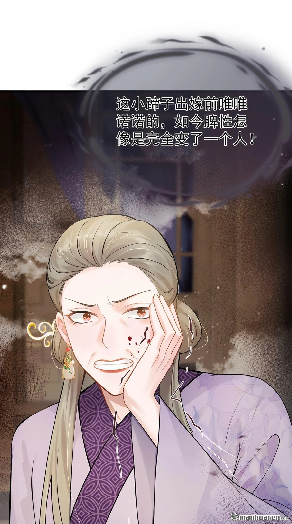第27回 小贱人，你诈我？ 第16页