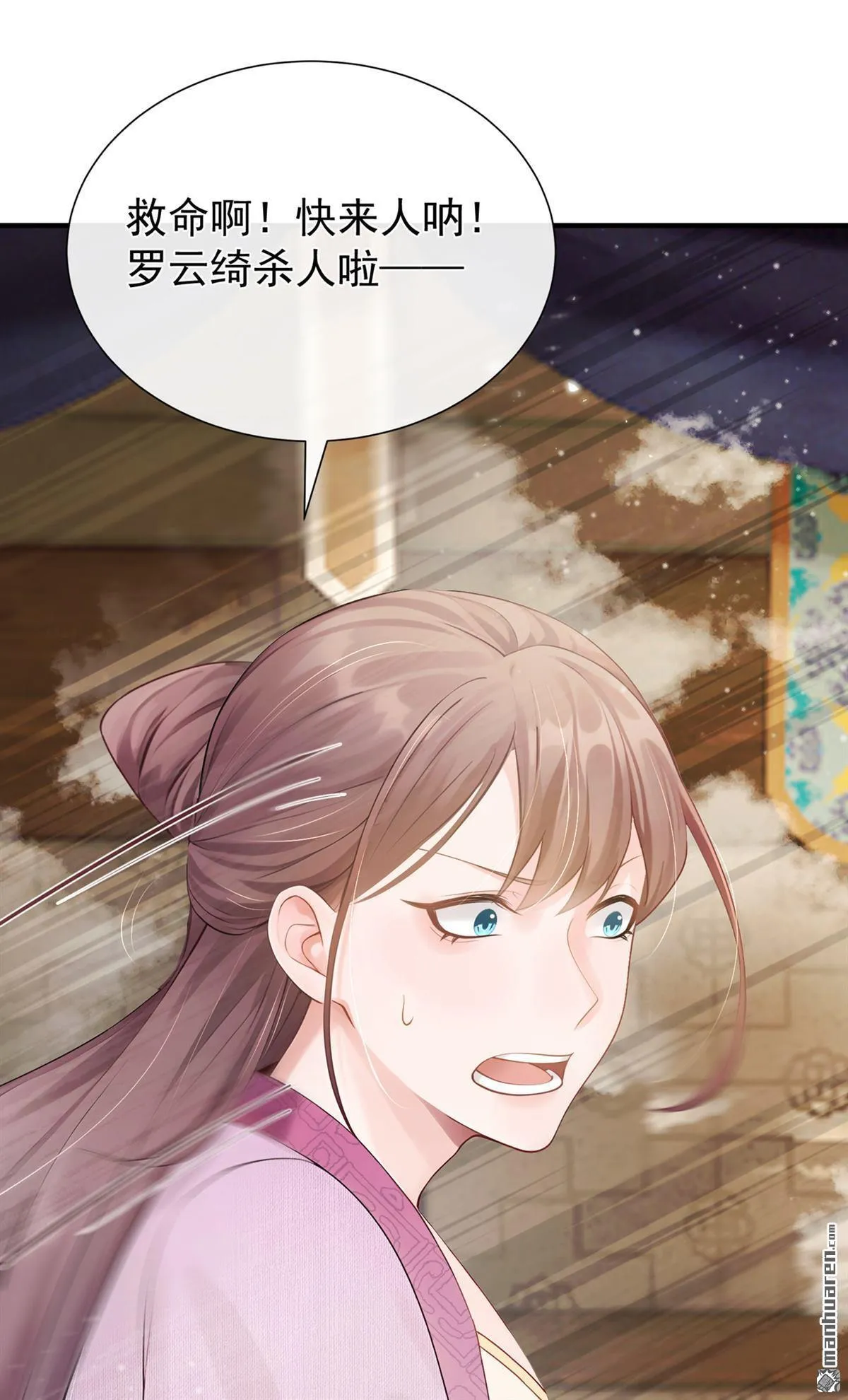 第27回 小贱人，你诈我？ 第18页