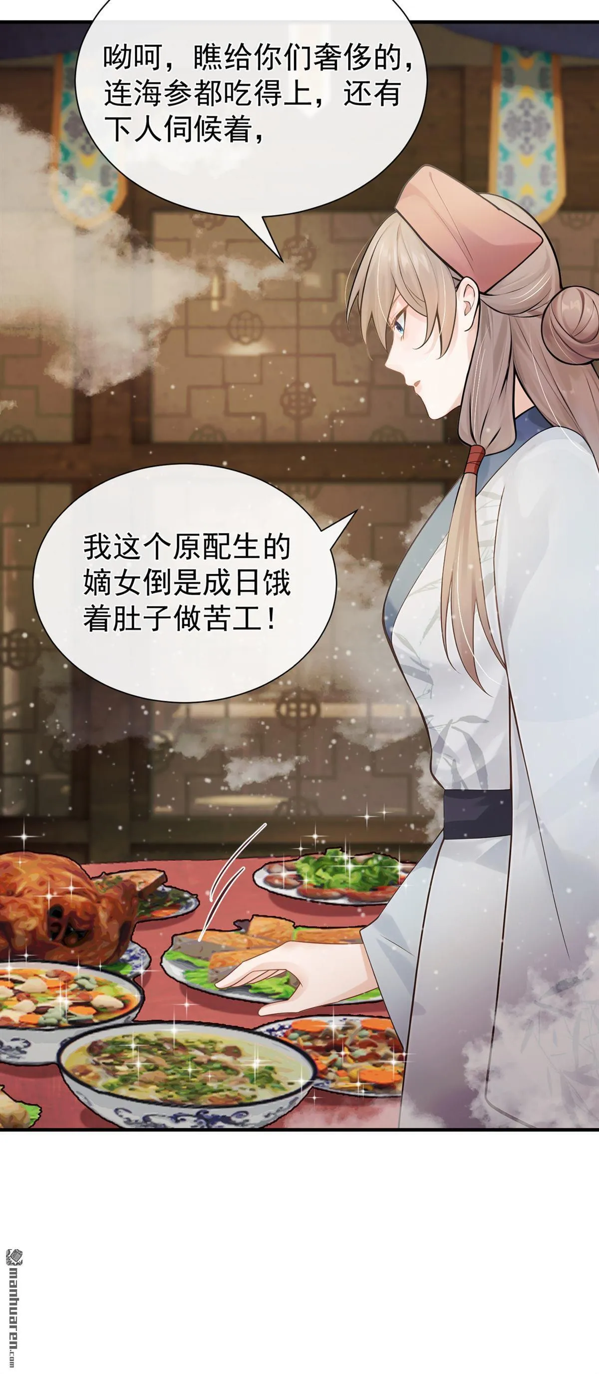 第27回 小贱人，你诈我？ 第24页