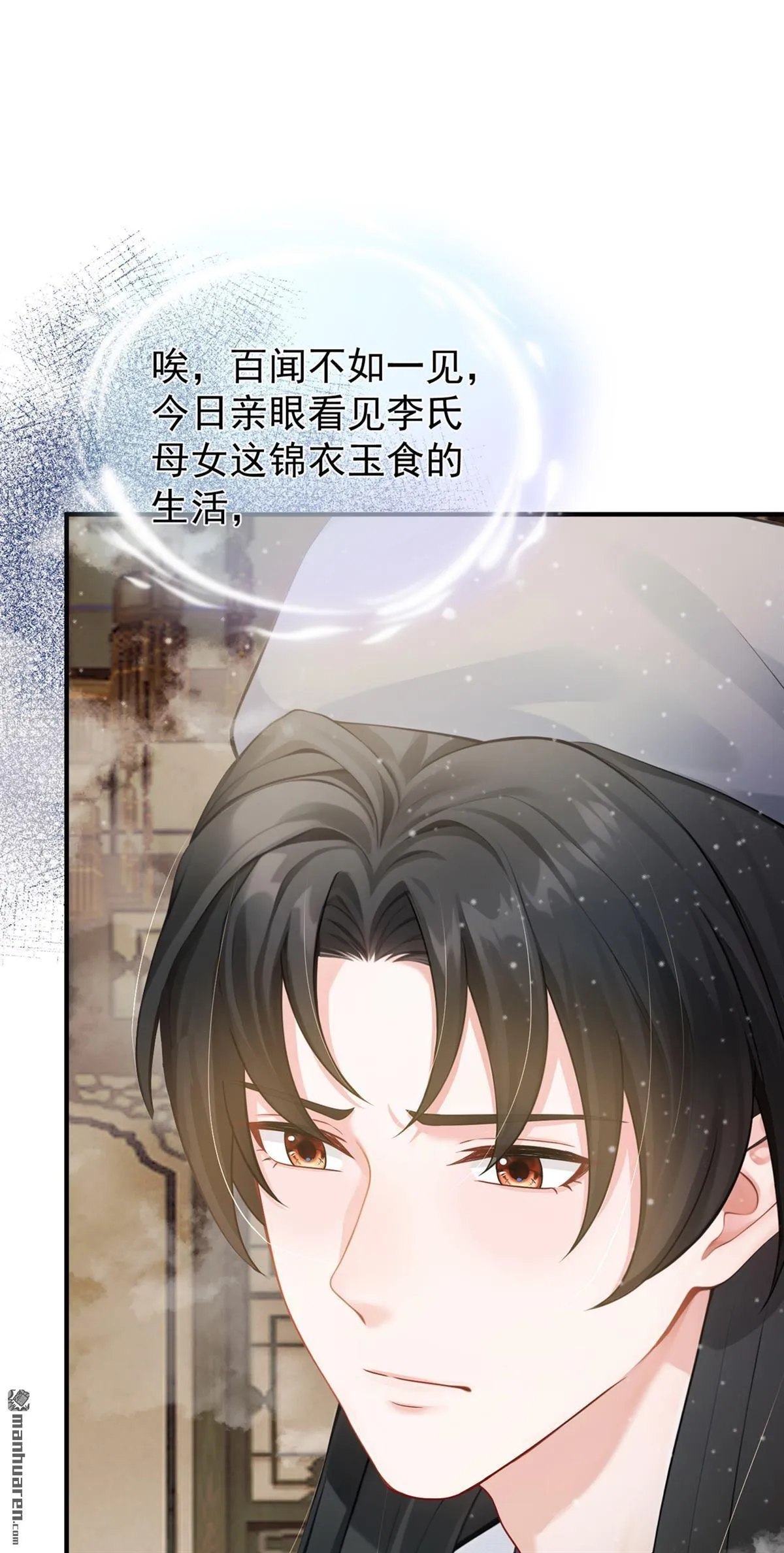 第27回 小贱人，你诈我？ 第26页