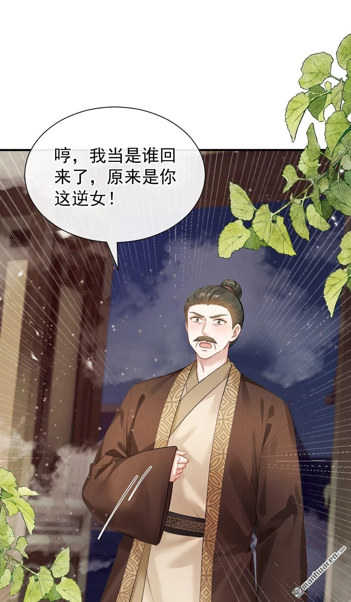 第27回 小贱人，你诈我？ 第30页