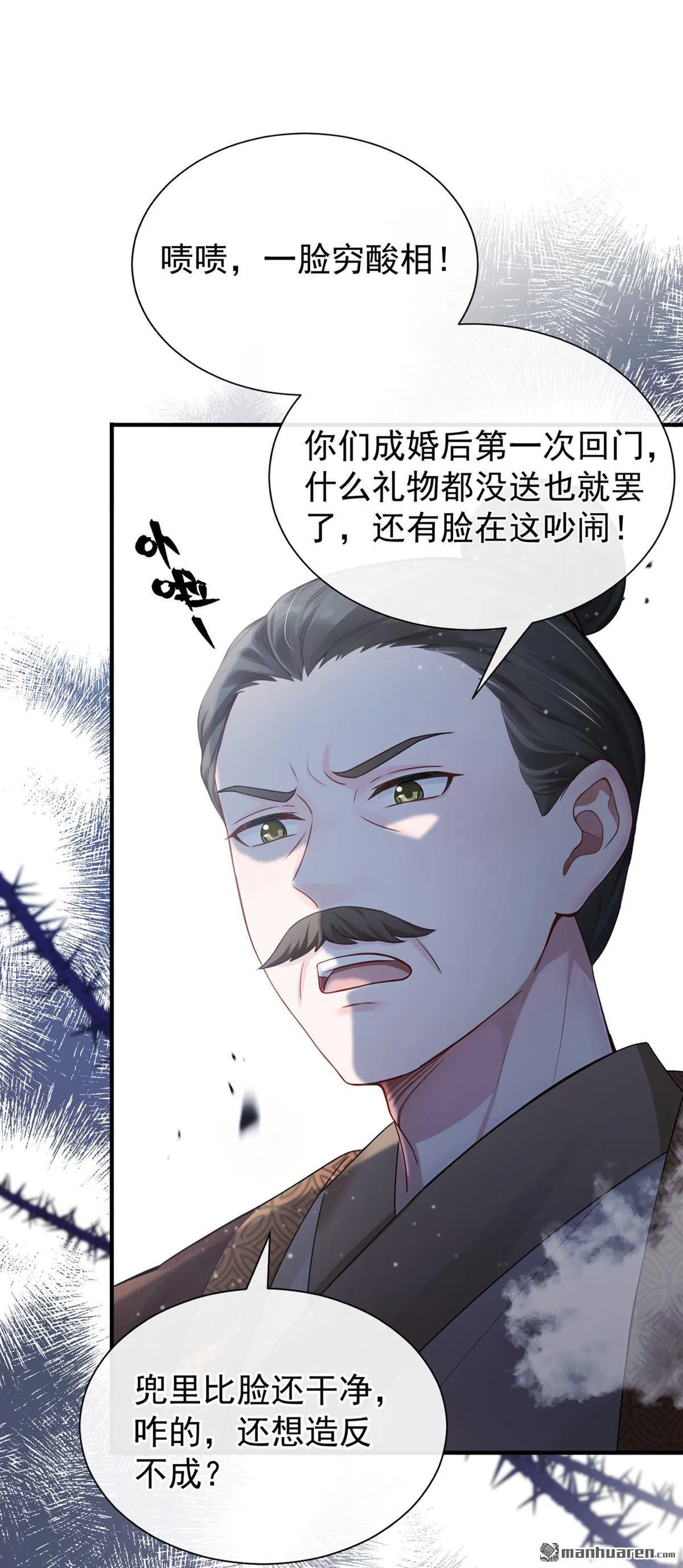 第27回 小贱人，你诈我？ 第32页